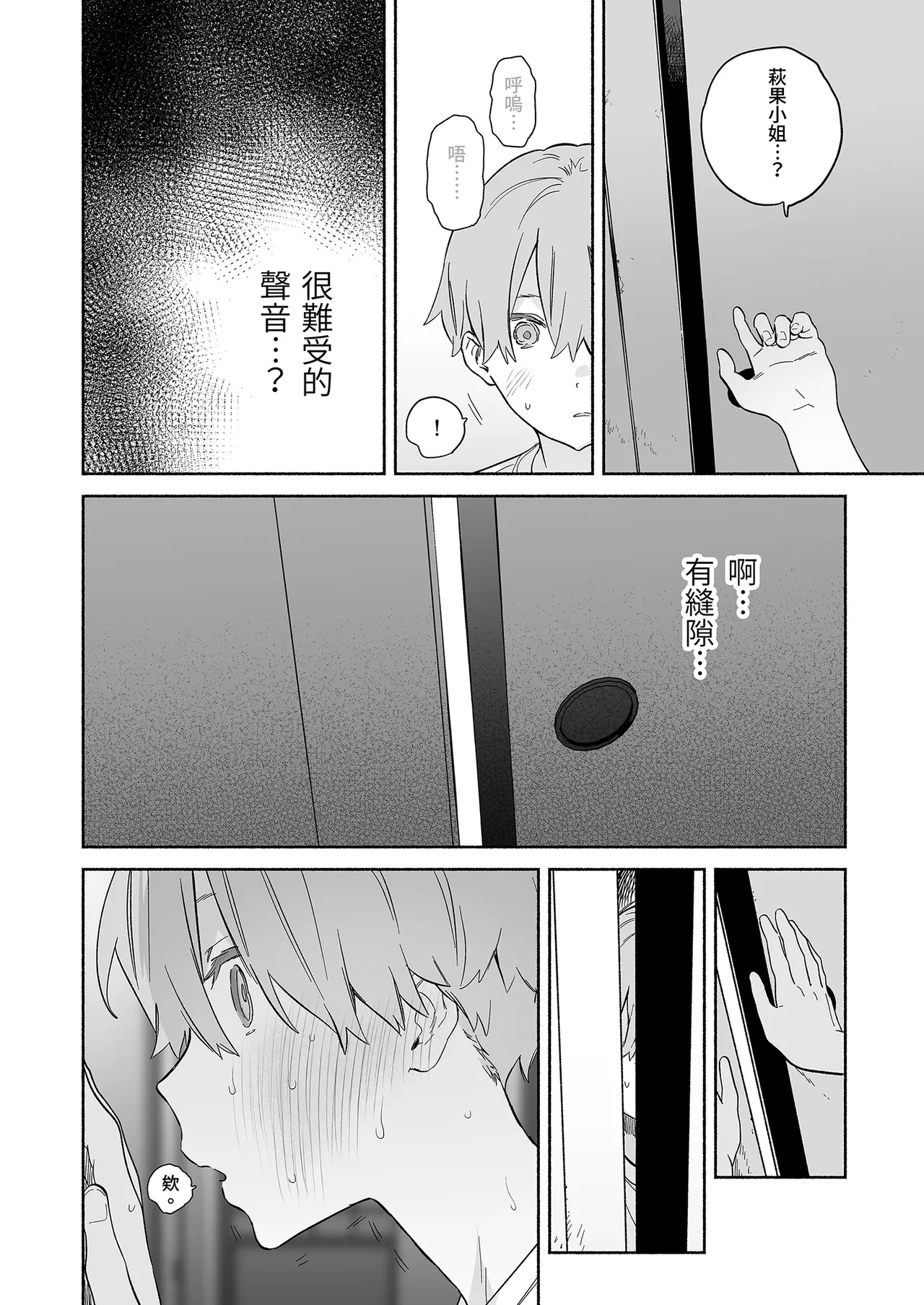 [Yuzuya (Yuzuha)] Boku no Geshuku Seikatsu ni Tsuite 2 | 關於我的寄宿性活2  [Chinese] [Decensored] [Digital] 图片编号 40