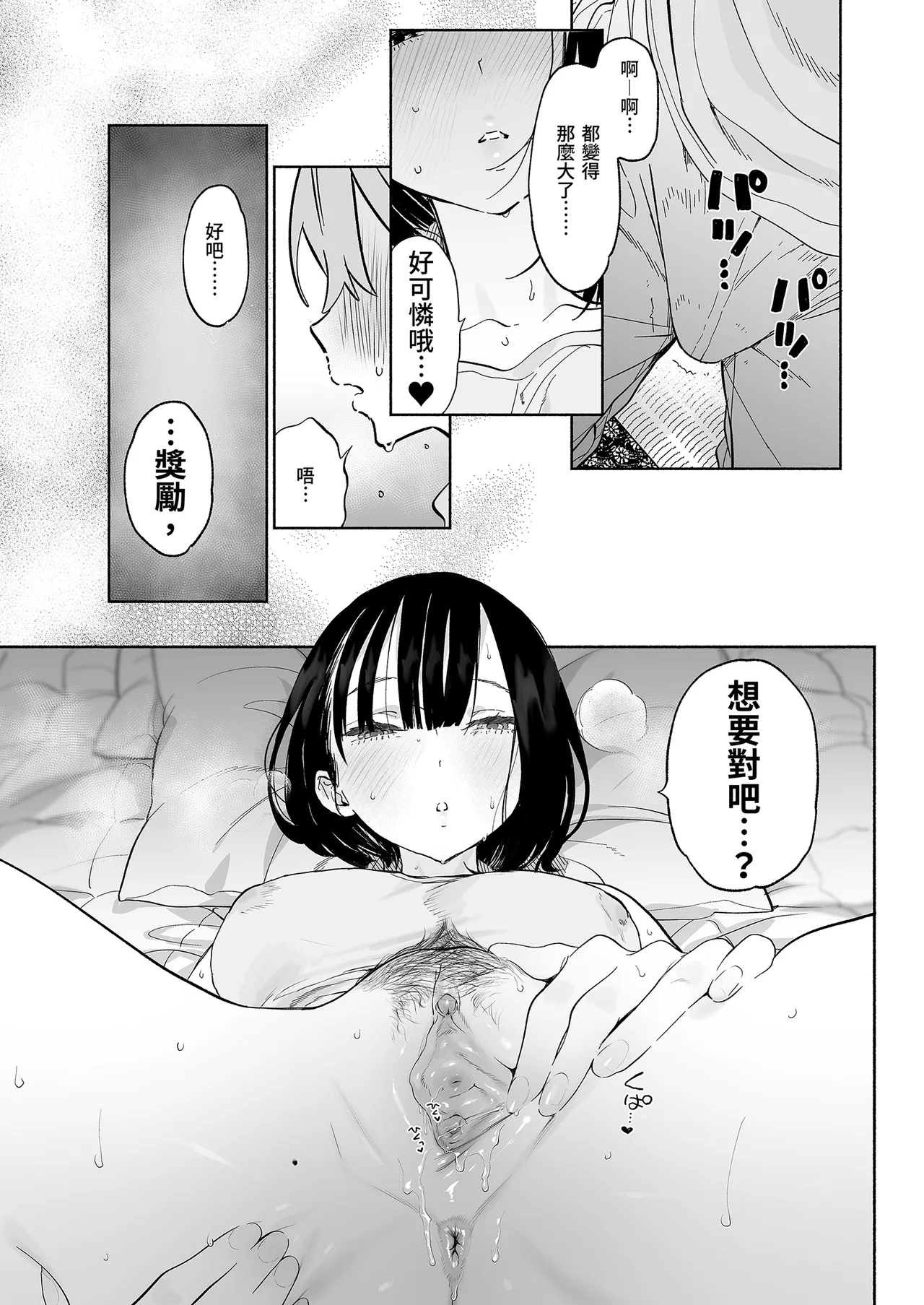 [Yuzuya (Yuzuha)] Boku no Geshuku Seikatsu ni Tsuite 2 | 關於我的寄宿性活2  [Chinese] [Decensored] [Digital] 图片编号 53