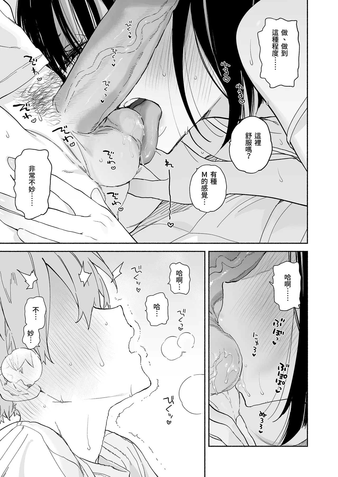 [Yuzuya (Yuzuha)] Boku no Geshuku Seikatsu ni Tsuite 2 | 關於我的寄宿性活2  [Chinese] [Decensored] [Digital] 图片编号 59