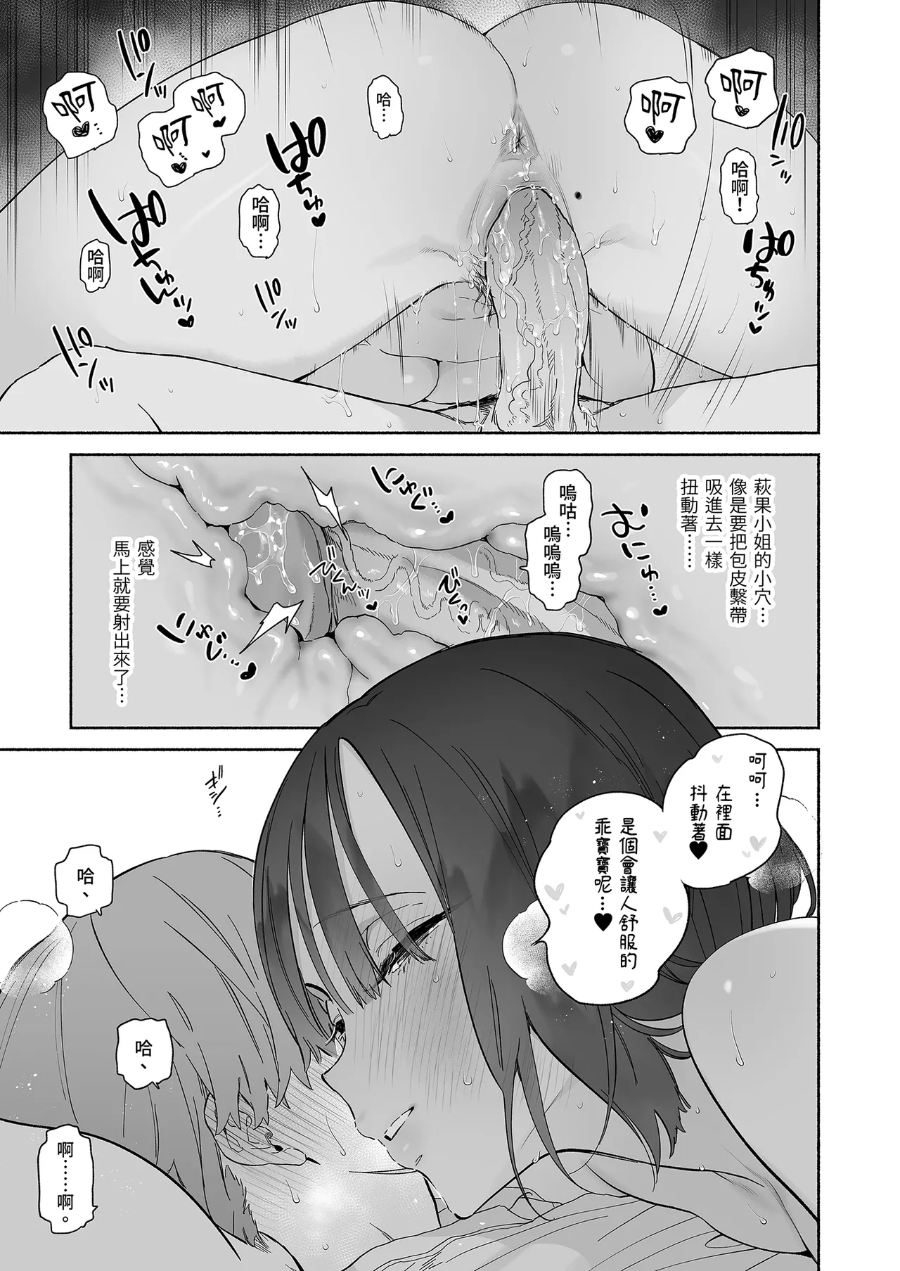 [Yuzuya (Yuzuha)] Boku no Geshuku Seikatsu ni Tsuite 2 | 關於我的寄宿性活2  [Chinese] [Decensored] [Digital] 图片编号 63