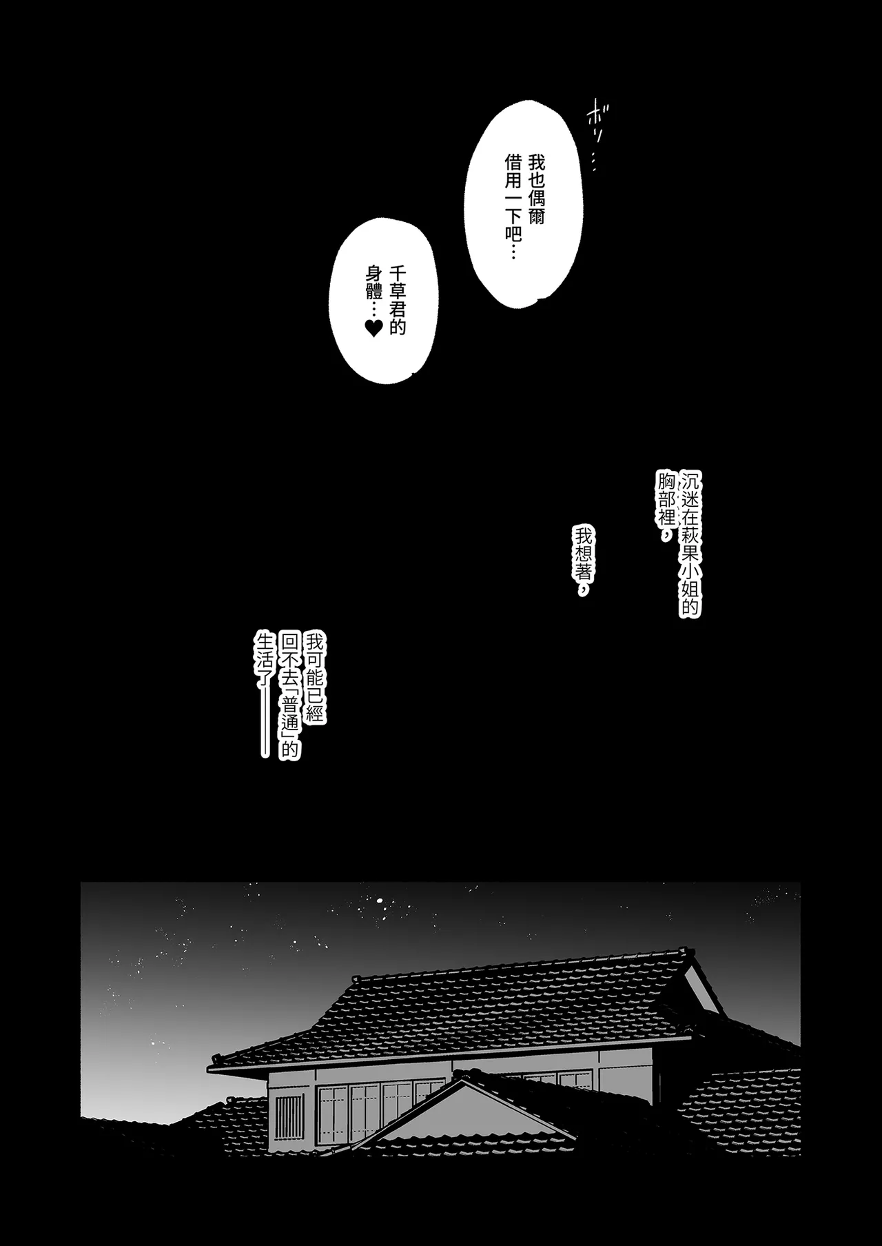 [Yuzuya (Yuzuha)] Boku no Geshuku Seikatsu ni Tsuite 2 | 關於我的寄宿性活2  [Chinese] [Decensored] [Digital] 图片编号 68