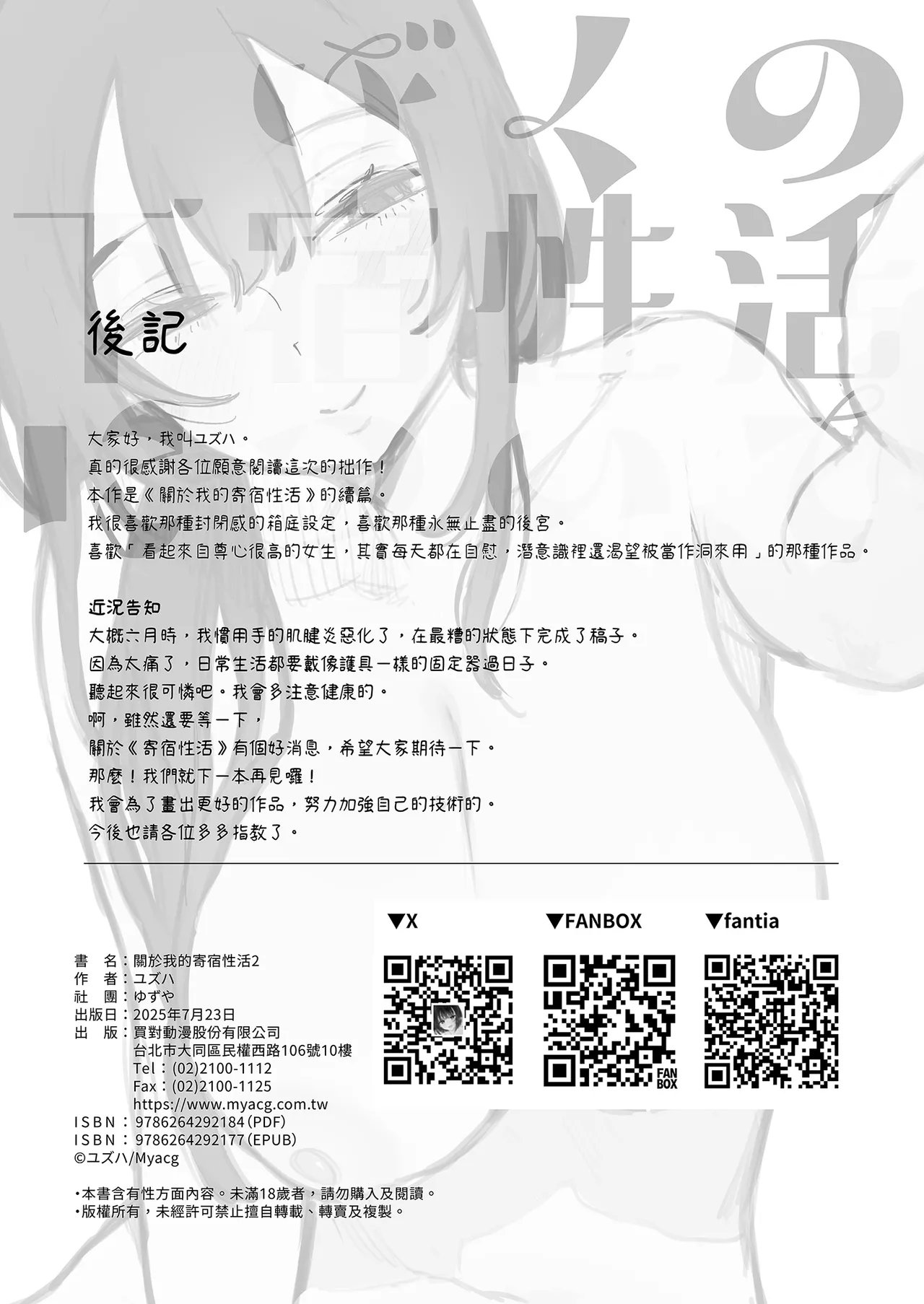 [Yuzuya (Yuzuha)] Boku no Geshuku Seikatsu ni Tsuite 2 | 關於我的寄宿性活2  [Chinese] [Decensored] [Digital] 图片编号 70