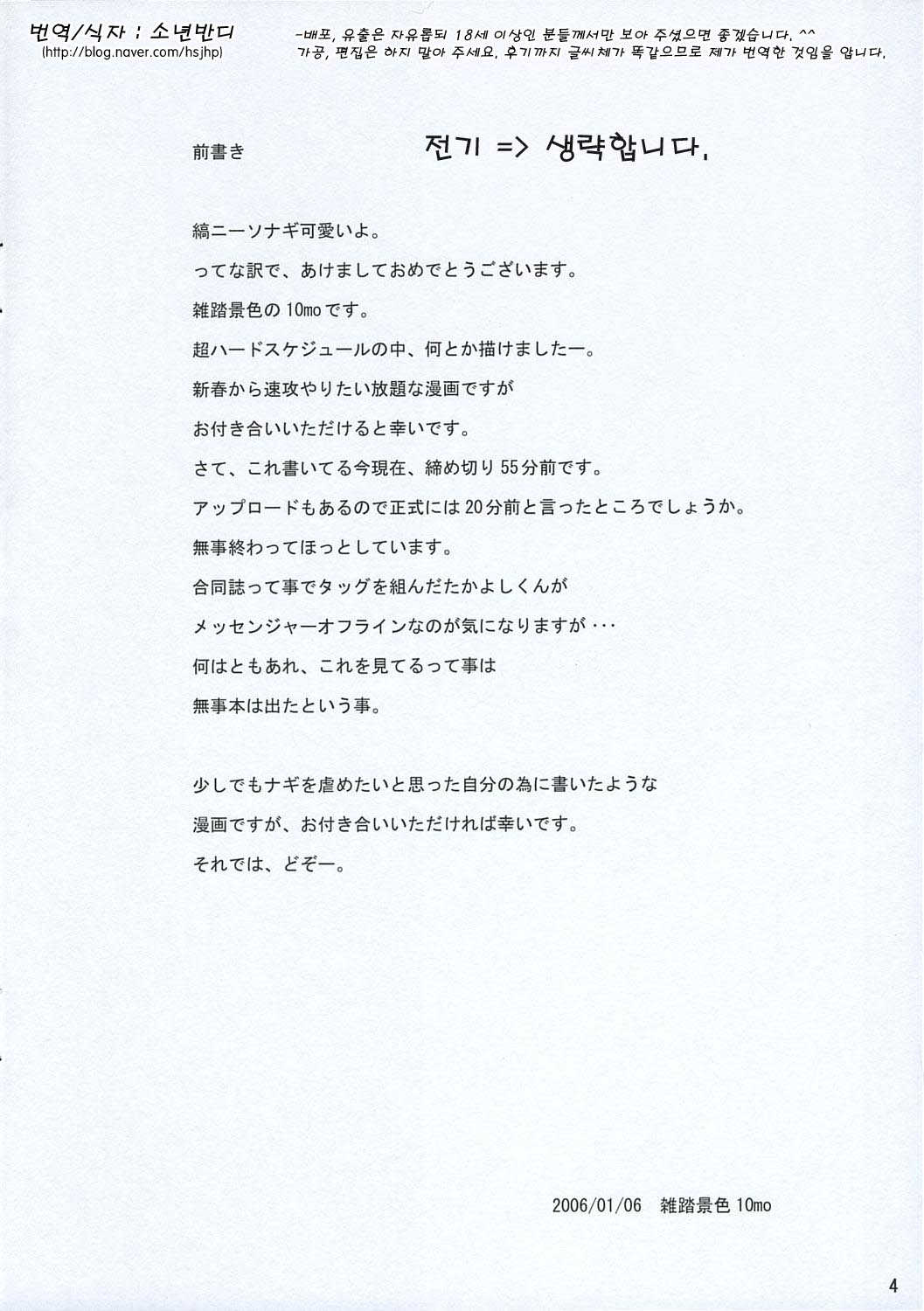 (CT7) [Zattou Keshiki, 4T (10mo, Takayoshi)] Tobu ga Gotoku! (Hayate no Gotoku!) [korean] 图片编号 4