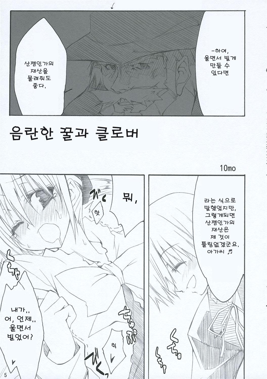 (CT7) [Zattou Keshiki, 4T (10mo, Takayoshi)] Tobu ga Gotoku! (Hayate no Gotoku!) [korean] 图片编号 5