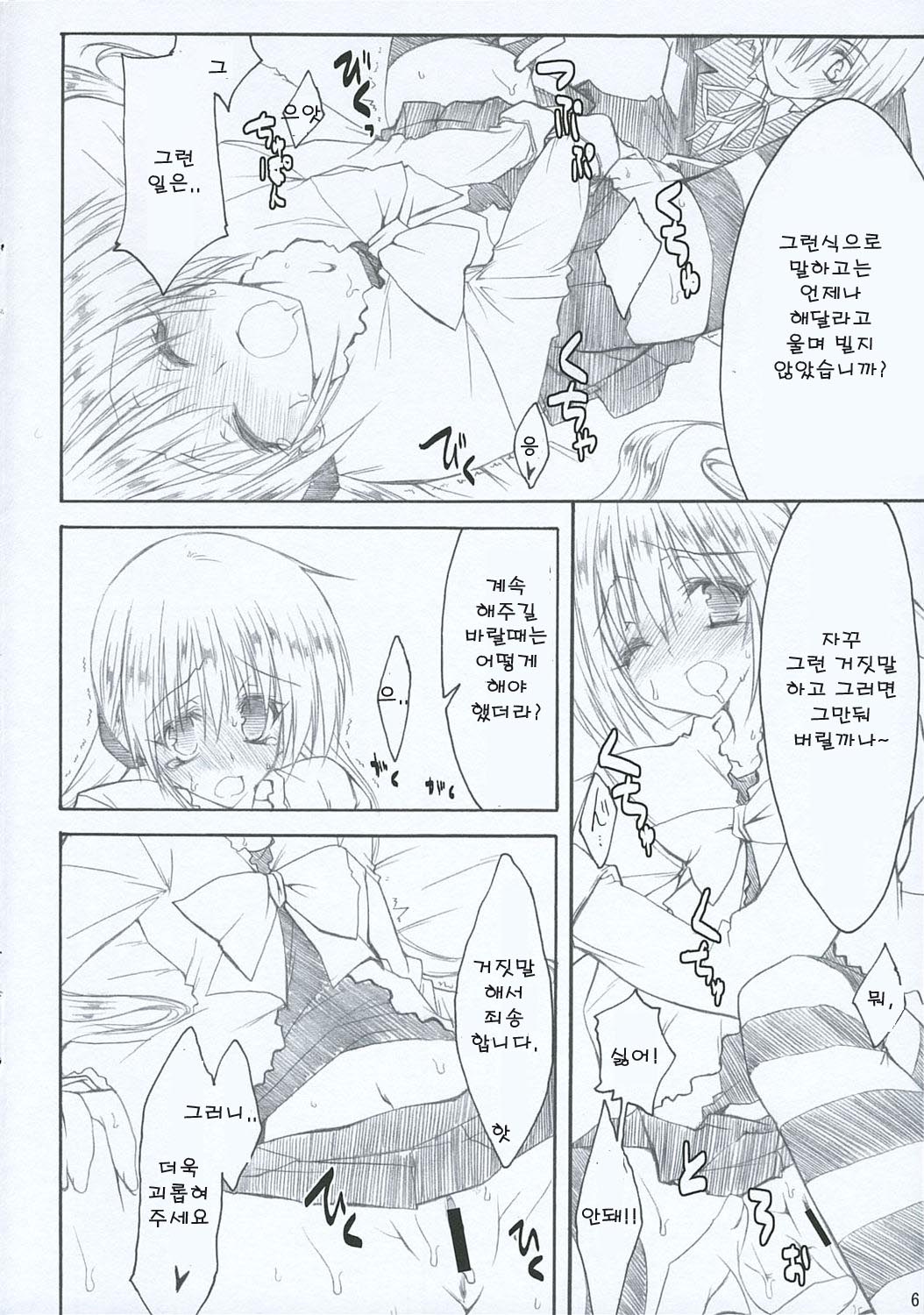 (CT7) [Zattou Keshiki, 4T (10mo, Takayoshi)] Tobu ga Gotoku! (Hayate no Gotoku!) [korean] 图片编号 6