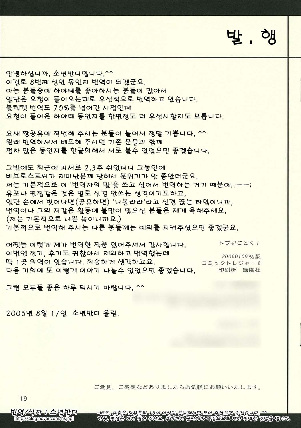 (CT7) [Zattou Keshiki, 4T (10mo, Takayoshi)] Tobu ga Gotoku! (Hayate no Gotoku!) [korean] 图片编号 19