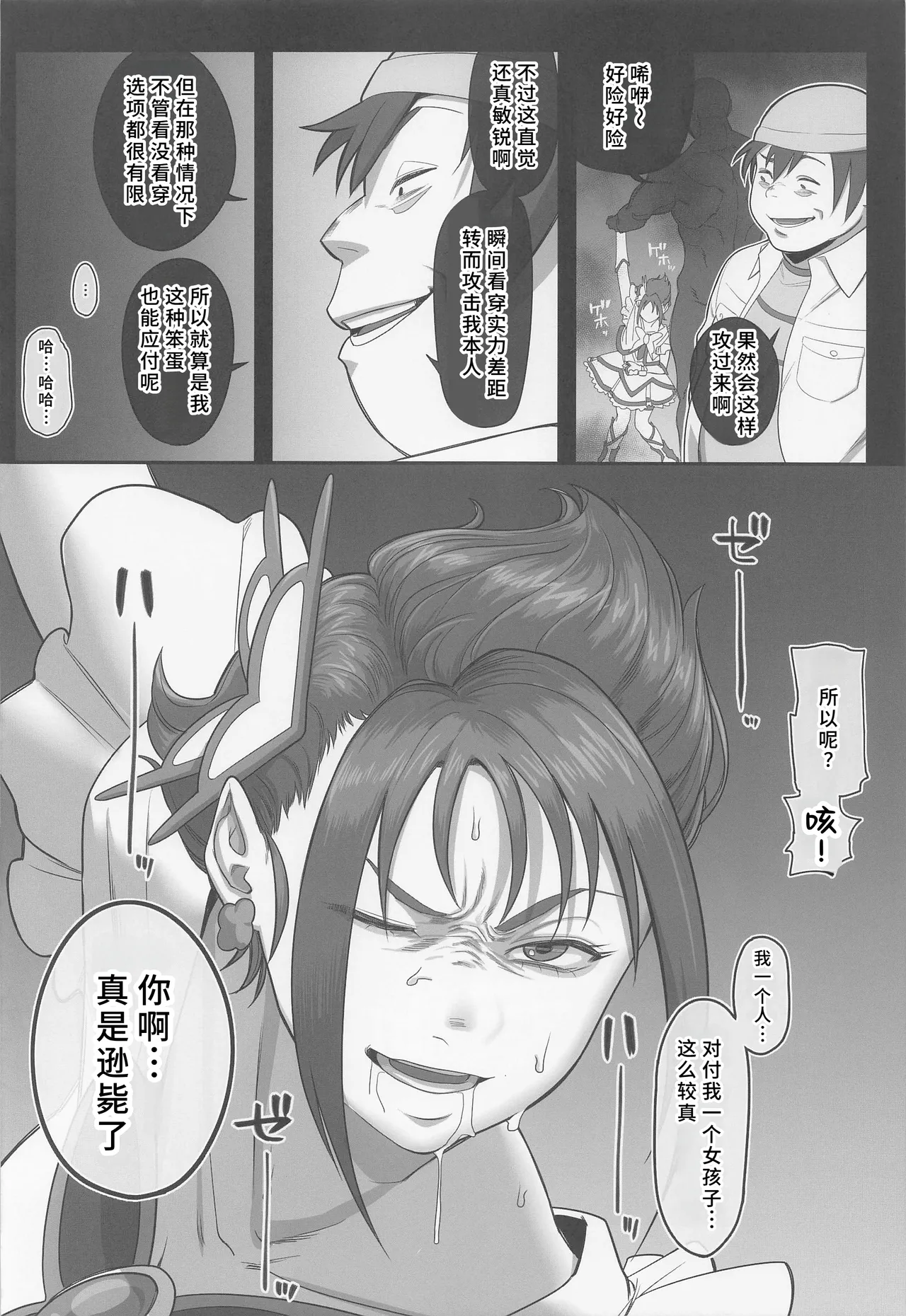 (C101) [Setouchi Mao no Yamiichi (Setouchi Mao)] Precure no Rakujitsu 2 (Yes! Precure 5) [Chinese] [娜维娅の单推人出资x廉价汉化组] 이미지 번호 11