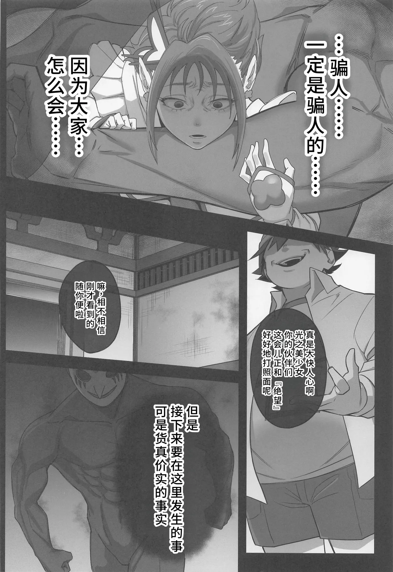 (C101) [Setouchi Mao no Yamiichi (Setouchi Mao)] Precure no Rakujitsu 2 (Yes! Precure 5) [Chinese] [娜维娅の单推人出资x廉价汉化组] 이미지 번호 17