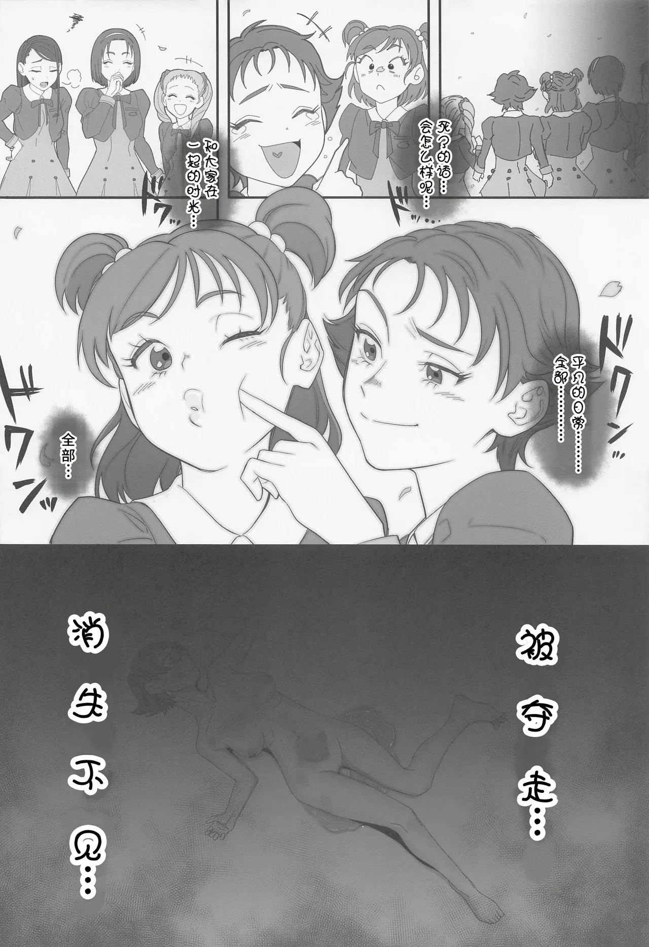 (C101) [Setouchi Mao no Yamiichi (Setouchi Mao)] Precure no Rakujitsu 2 (Yes! Precure 5) [Chinese] [娜维娅の单推人出资x廉价汉化组] 이미지 번호 21