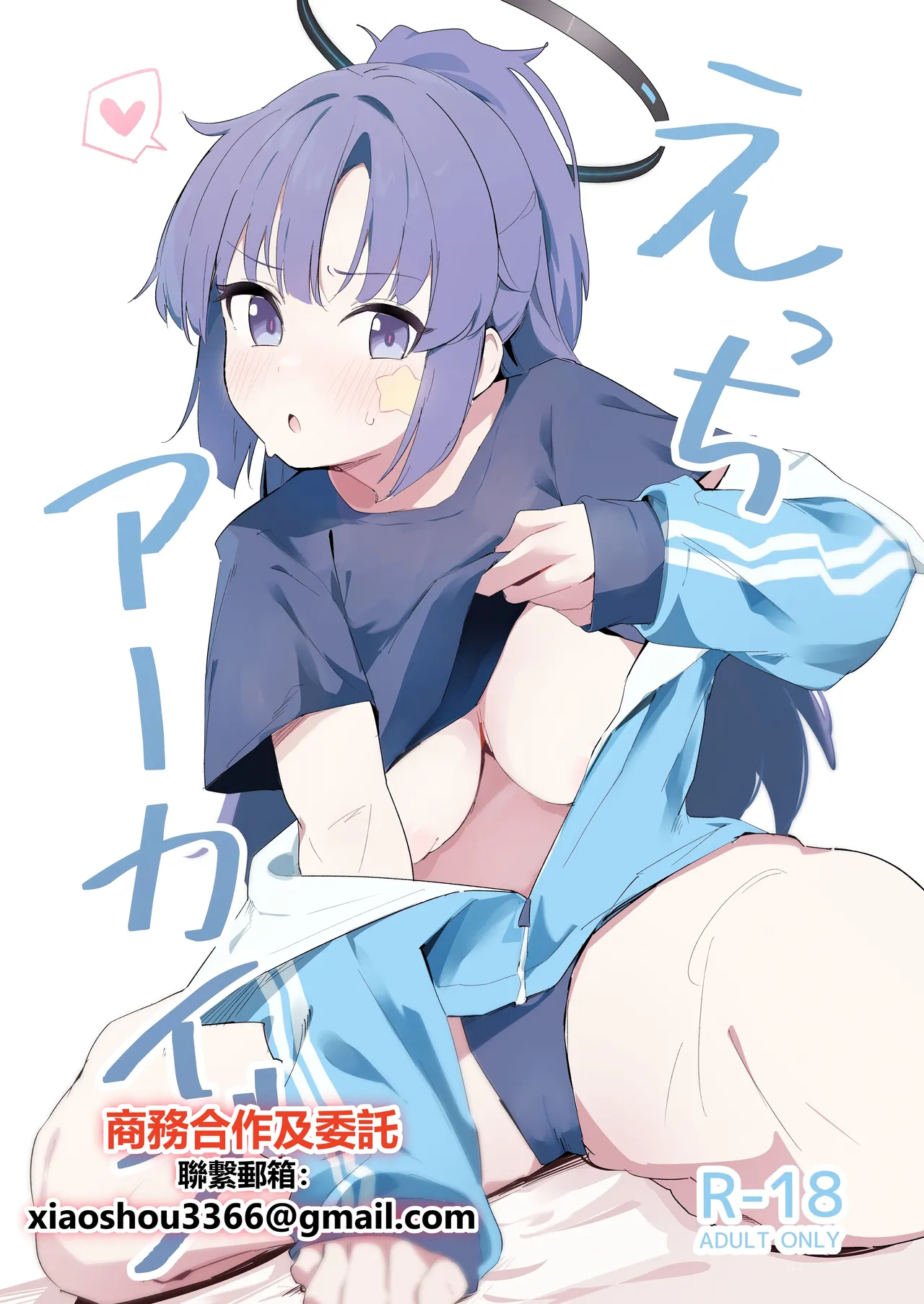 (C103) [Mashirolatte] Ecchi Archive (Blue Archive) [Chinese] 画像番号 1