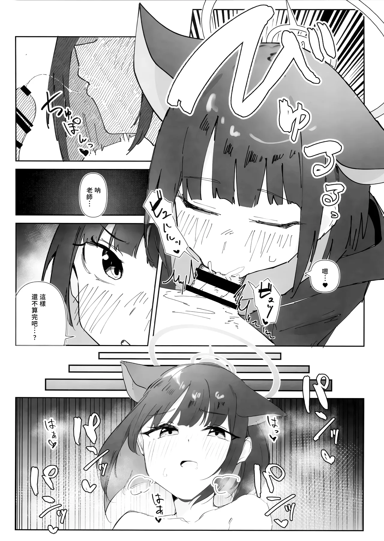 (C103) [Mashirolatte] Ecchi Archive (Blue Archive) [Chinese] 画像番号 13