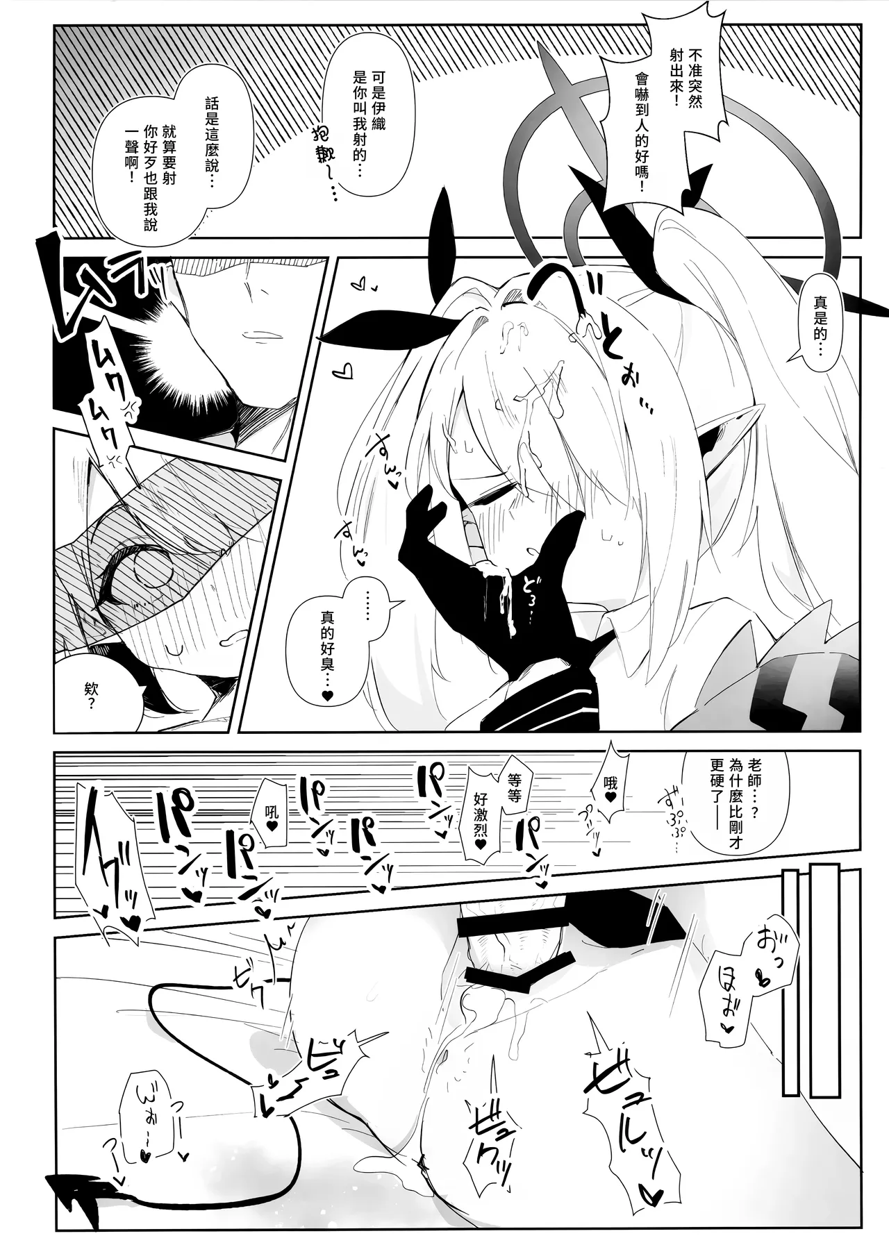 (C103) [Mashirolatte] Ecchi Archive (Blue Archive) [Chinese] 画像番号 16