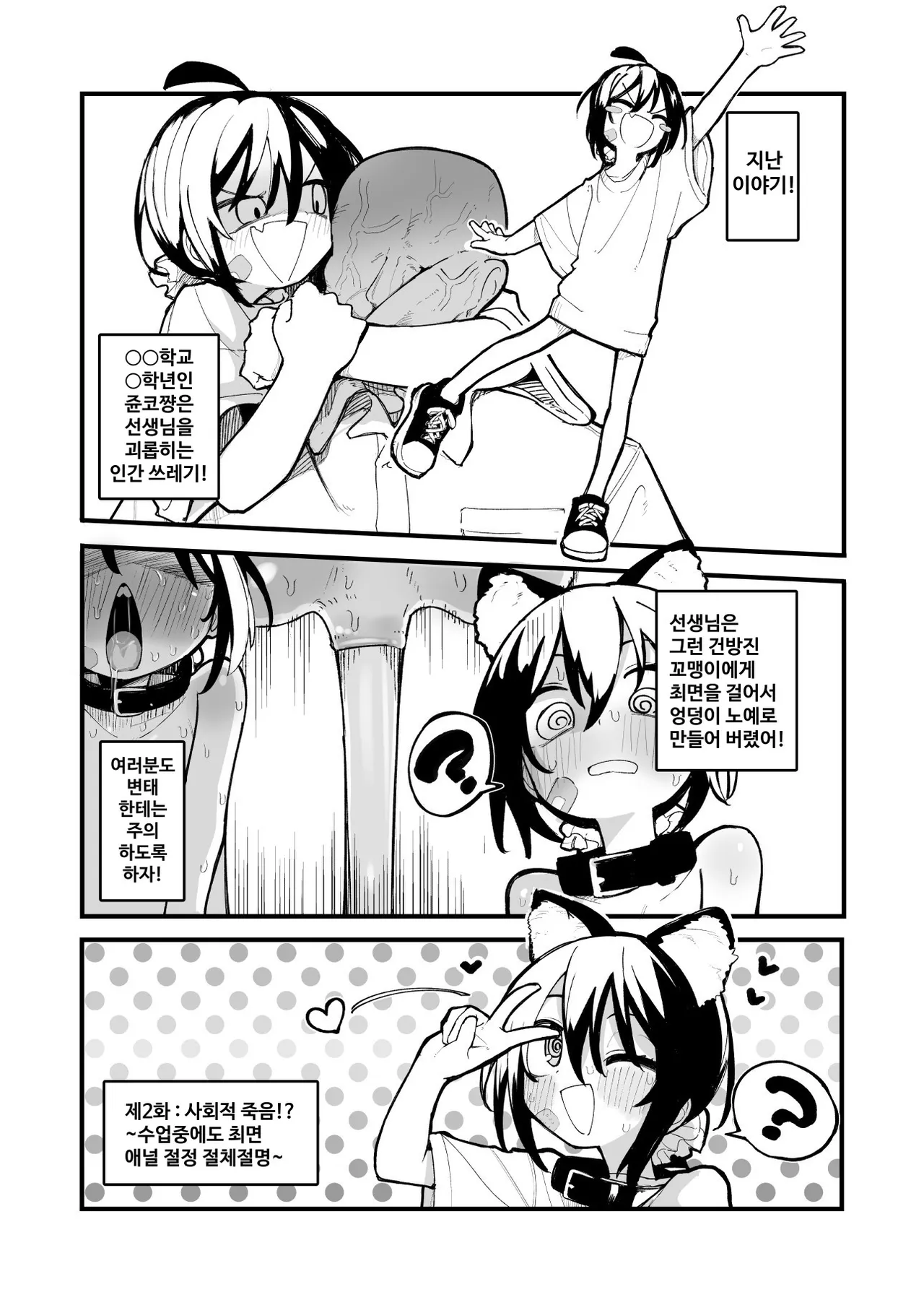 [Natsuki Gumi] Orekko o Ayatsutte Anal Jelly Haisetsu saseru Hanashi | 남자 말투의 소녀를 조종하여 애널 젤리를 배설시키는 이야기 [Korean] 画像番号 3