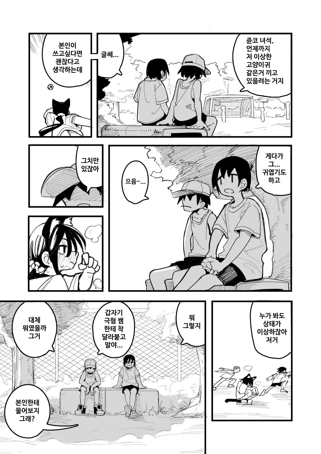 [Natsuki Gumi] Orekko o Ayatsutte Anal Jelly Haisetsu saseru Hanashi | 남자 말투의 소녀를 조종하여 애널 젤리를 배설시키는 이야기 [Korean] 画像番号 4