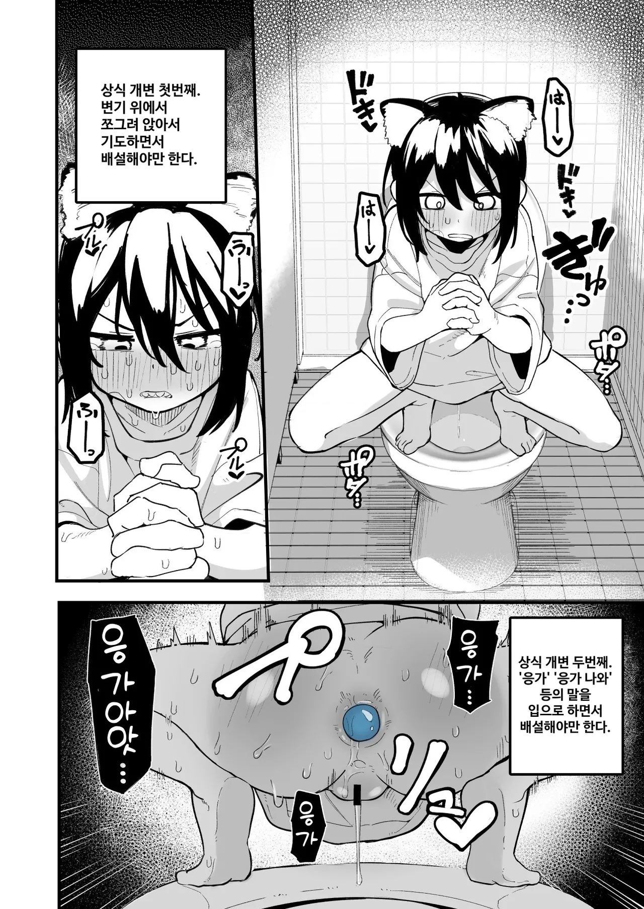 [Natsuki Gumi] Orekko o Ayatsutte Anal Jelly Haisetsu saseru Hanashi | 남자 말투의 소녀를 조종하여 애널 젤리를 배설시키는 이야기 [Korean] 画像番号 19