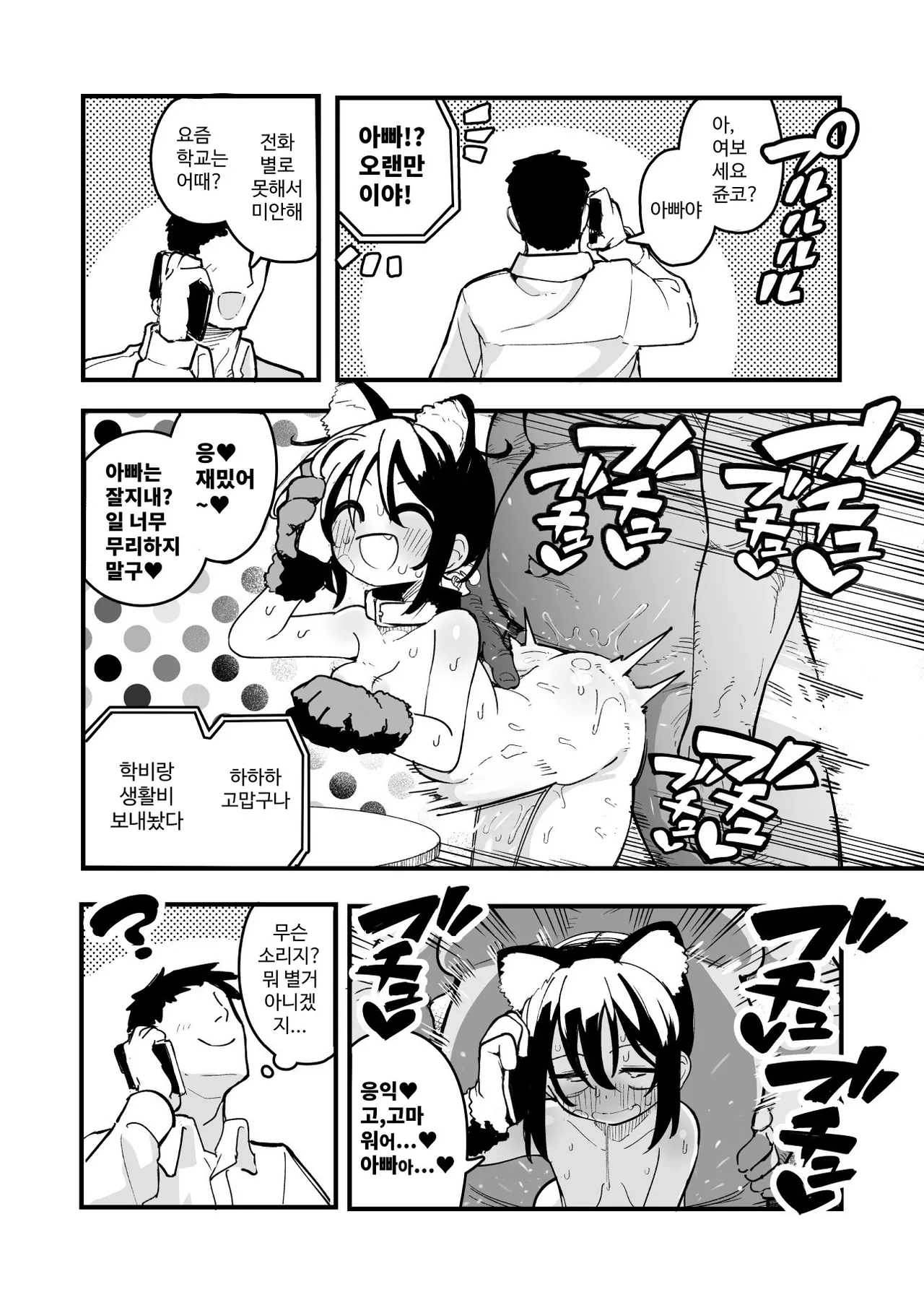 [Natsuki Gumi] Orekko o Ayatsutte Anal Jelly Haisetsu saseru Hanashi | 남자 말투의 소녀를 조종하여 애널 젤리를 배설시키는 이야기 [Korean] 画像番号 27