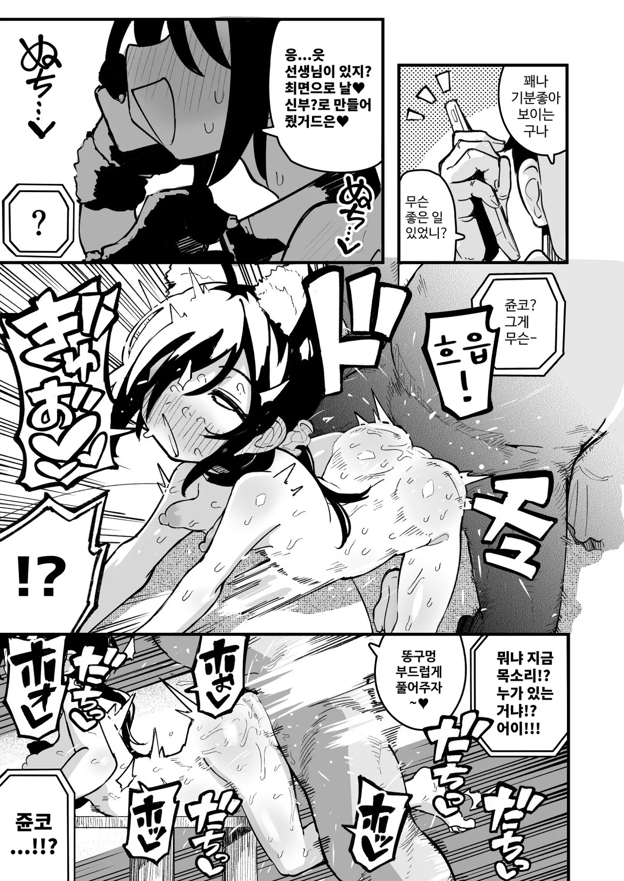 [Natsuki Gumi] Orekko o Ayatsutte Anal Jelly Haisetsu saseru Hanashi | 남자 말투의 소녀를 조종하여 애널 젤리를 배설시키는 이야기 [Korean] 画像番号 28