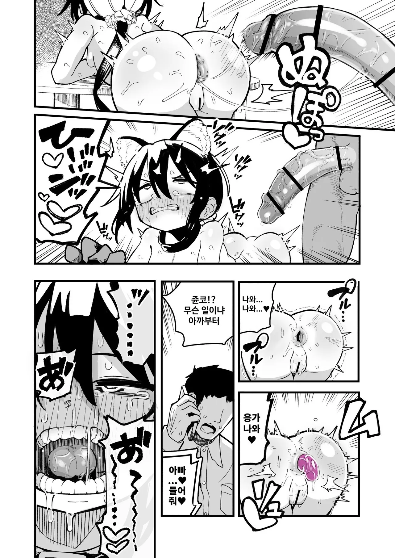 [Natsuki Gumi] Orekko o Ayatsutte Anal Jelly Haisetsu saseru Hanashi | 남자 말투의 소녀를 조종하여 애널 젤리를 배설시키는 이야기 [Korean] 画像番号 31