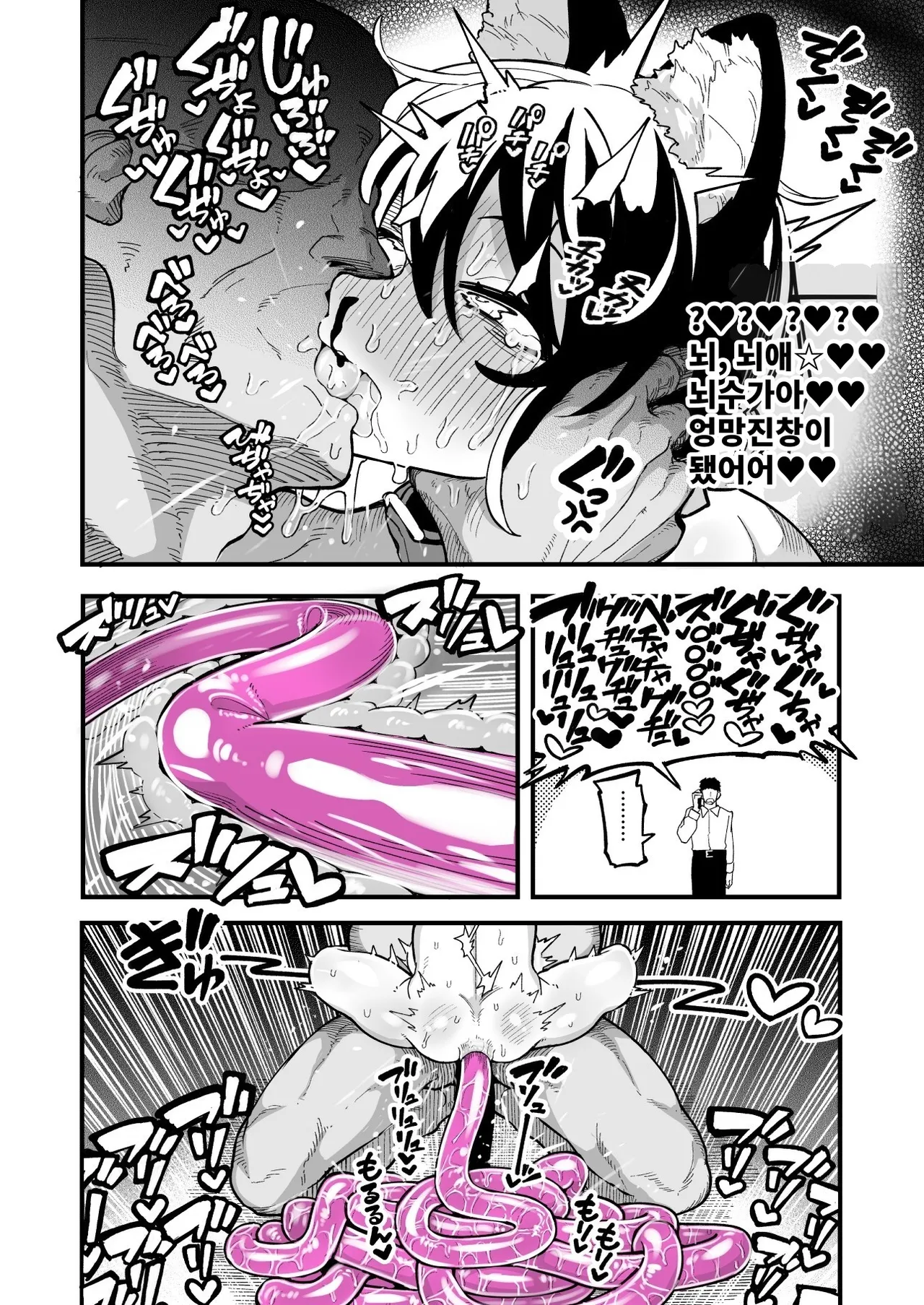 [Natsuki Gumi] Orekko o Ayatsutte Anal Jelly Haisetsu saseru Hanashi | 남자 말투의 소녀를 조종하여 애널 젤리를 배설시키는 이야기 [Korean] 画像番号 35