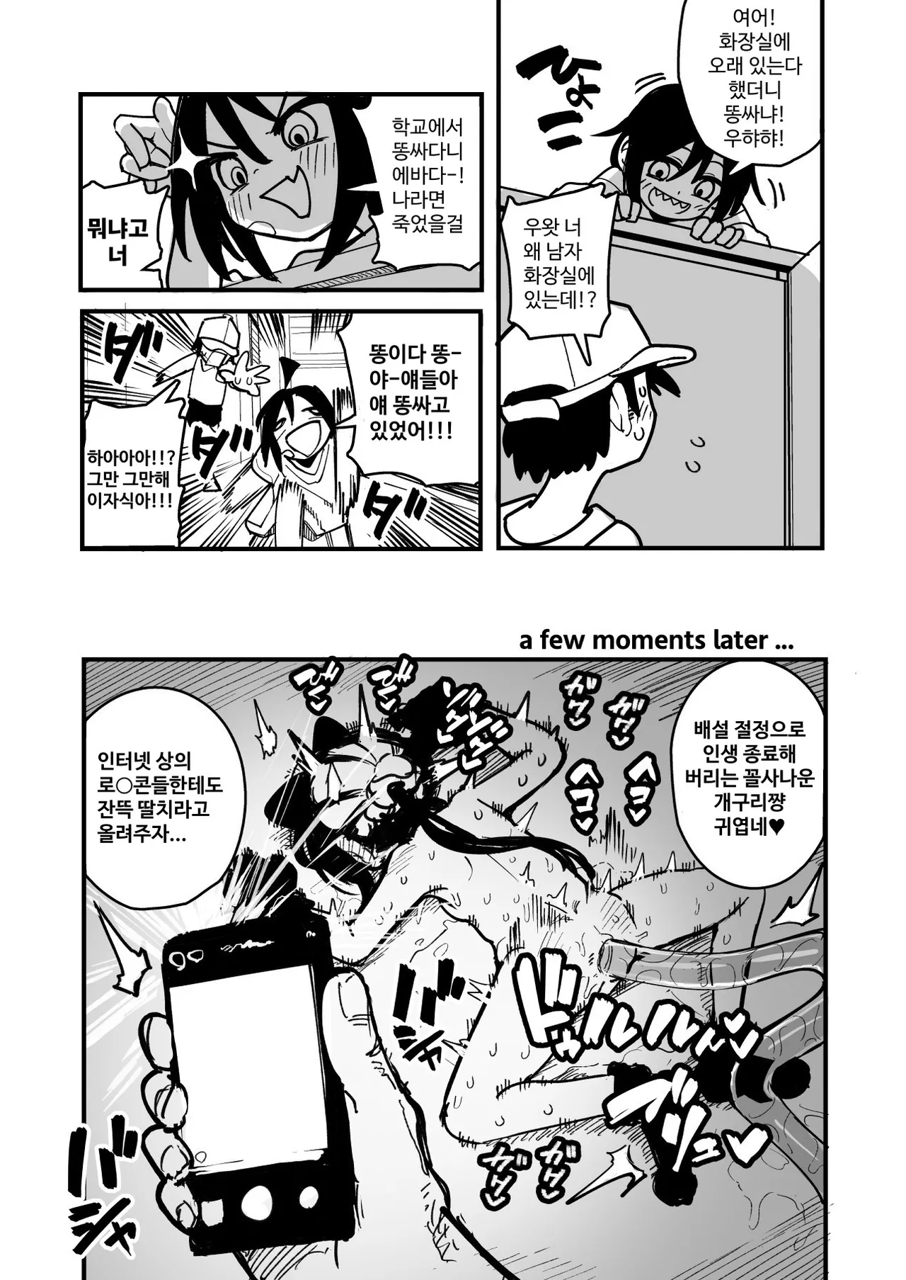 [Natsuki Gumi] Orekko o Ayatsutte Anal Jelly Haisetsu saseru Hanashi | 남자 말투의 소녀를 조종하여 애널 젤리를 배설시키는 이야기 [Korean] 画像番号 40