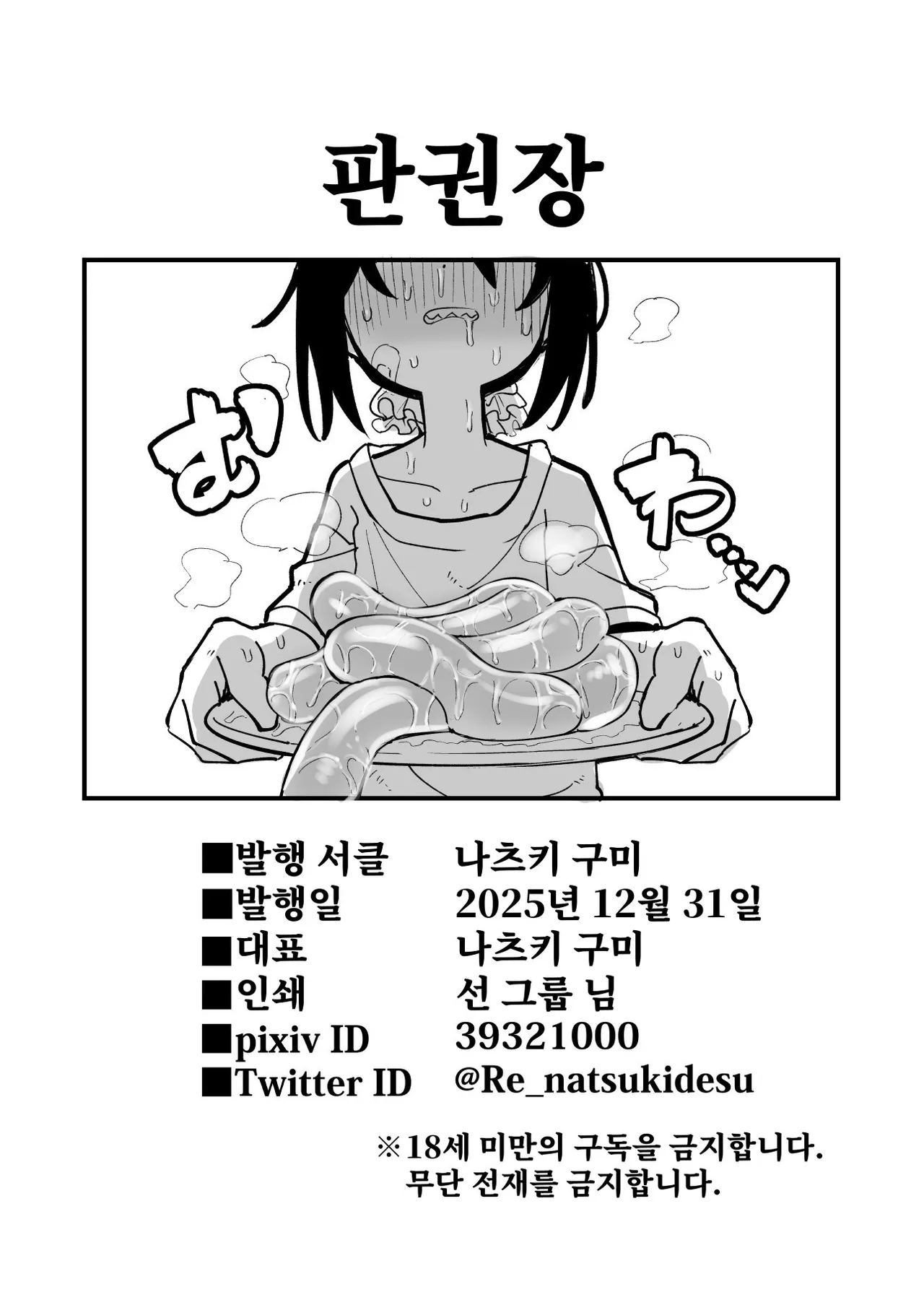 [Natsuki Gumi] Orekko o Ayatsutte Anal Jelly Haisetsu saseru Hanashi | 남자 말투의 소녀를 조종하여 애널 젤리를 배설시키는 이야기 [Korean] 画像番号 43