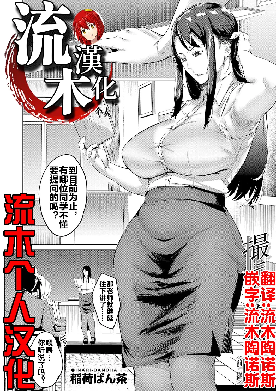 [Inari Bancha] Torareta Kyoushi Zenpen (COMIC Mugen Tensei 2023-10) [Chinese] [流木个人汉化] [Digital] numero di immagine  1