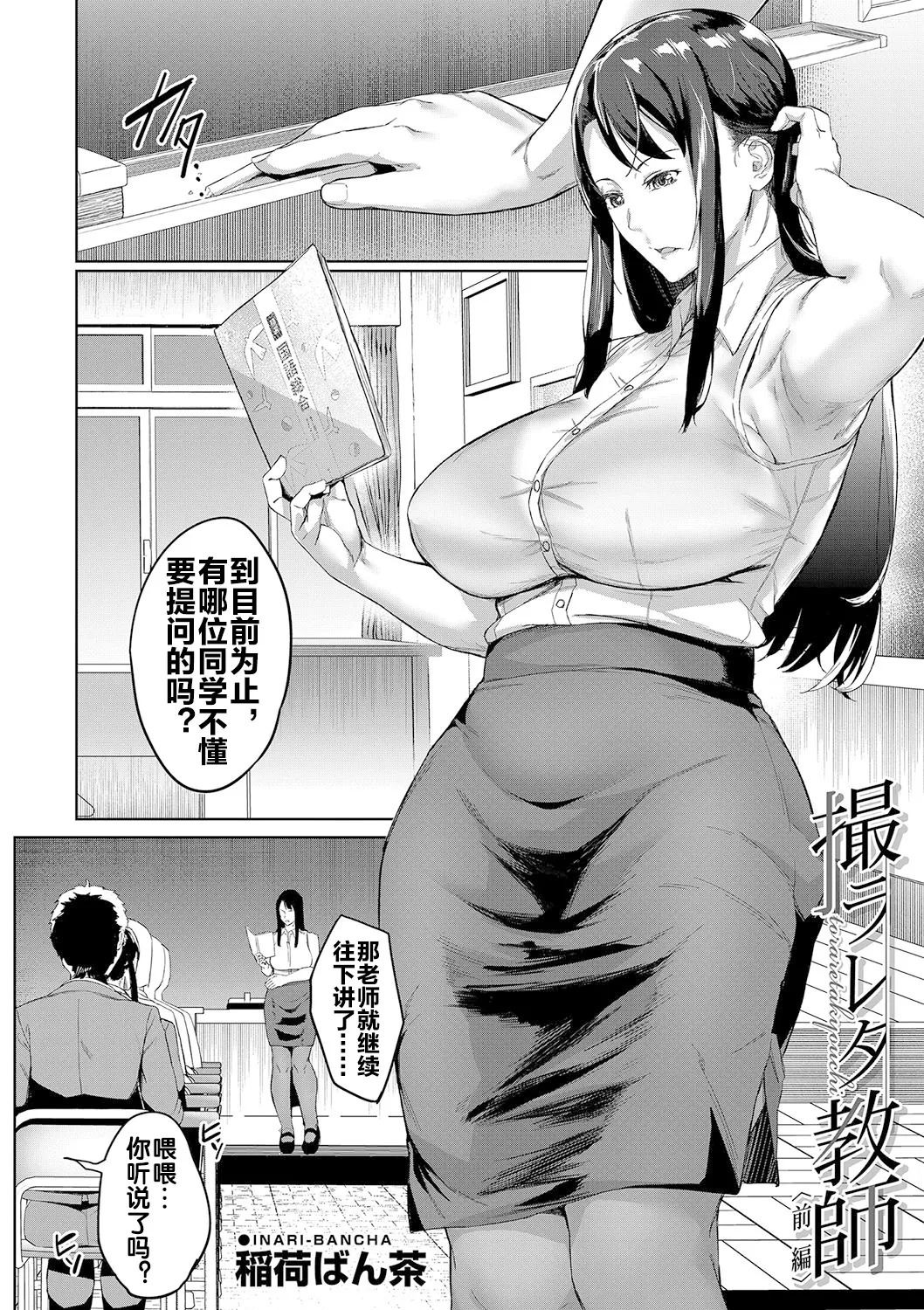 [Inari Bancha] Torareta Kyoushi Zenpen (COMIC Mugen Tensei 2023-10) [Chinese] [流木个人汉化] [Digital] numero di immagine  3