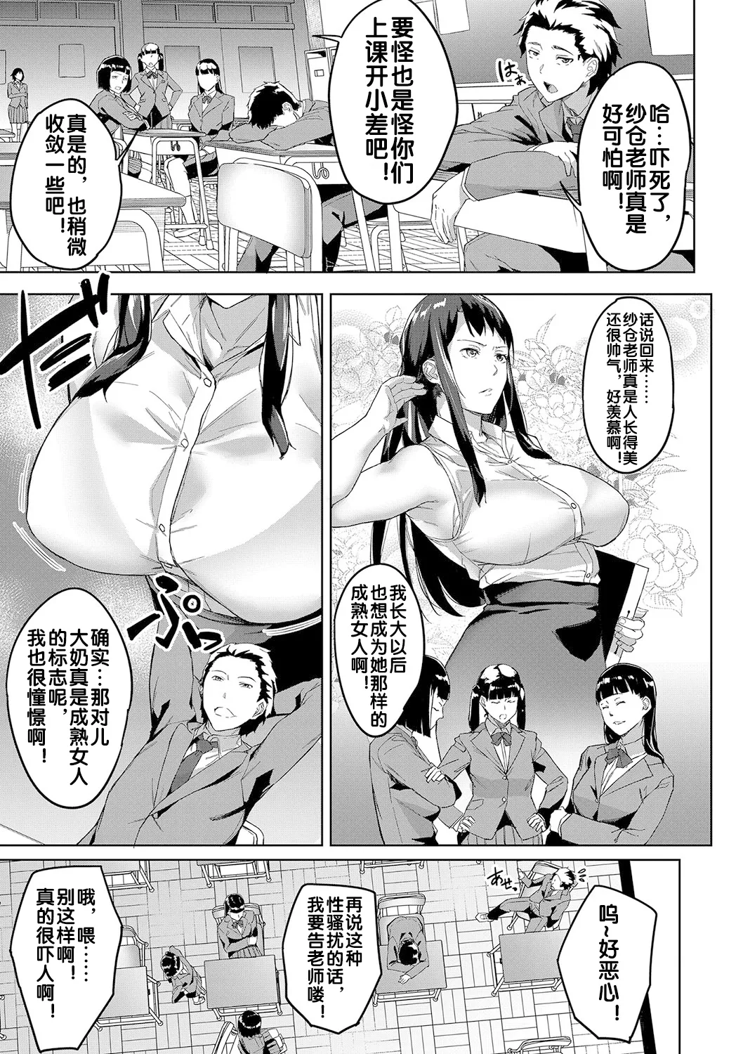 [Inari Bancha] Torareta Kyoushi Zenpen (COMIC Mugen Tensei 2023-10) [Chinese] [流木个人汉化] [Digital] numero di immagine  6