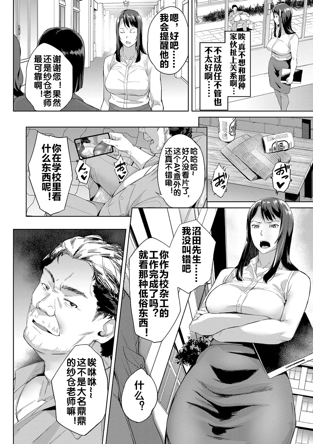 [Inari Bancha] Torareta Kyoushi Zenpen (COMIC Mugen Tensei 2023-10) [Chinese] [流木个人汉化] [Digital] numero di immagine  11