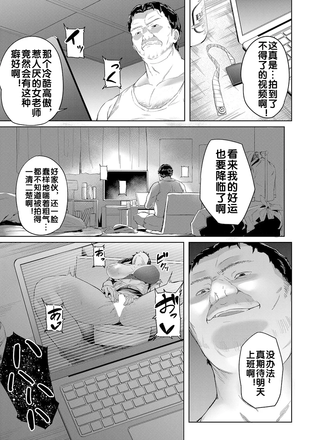 [Inari Bancha] Torareta Kyoushi Zenpen (COMIC Mugen Tensei 2023-10) [Chinese] [流木个人汉化] [Digital] numero di immagine  18