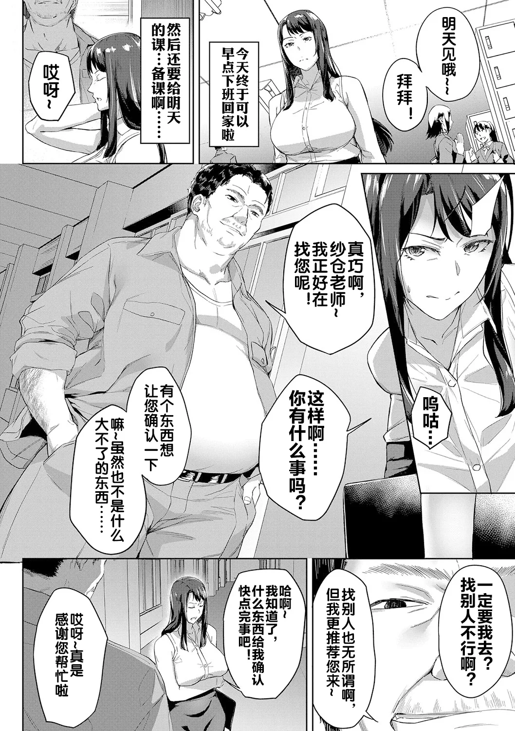 [Inari Bancha] Torareta Kyoushi Zenpen (COMIC Mugen Tensei 2023-10) [Chinese] [流木个人汉化] [Digital] numero di immagine  19