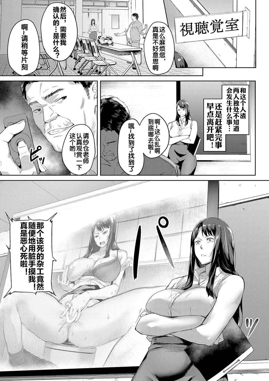 [Inari Bancha] Torareta Kyoushi Zenpen (COMIC Mugen Tensei 2023-10) [Chinese] [流木个人汉化] [Digital] numero di immagine  20