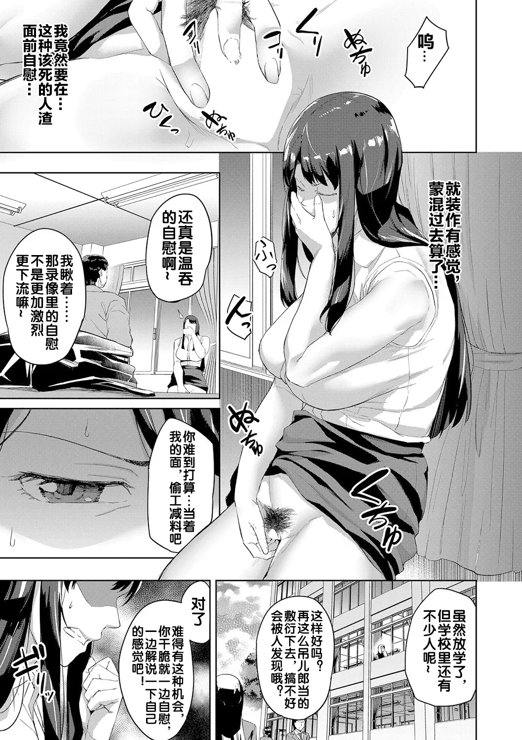 [Inari Bancha] Torareta Kyoushi Zenpen (COMIC Mugen Tensei 2023-10) [Chinese] [流木个人汉化] [Digital] numero di immagine  24