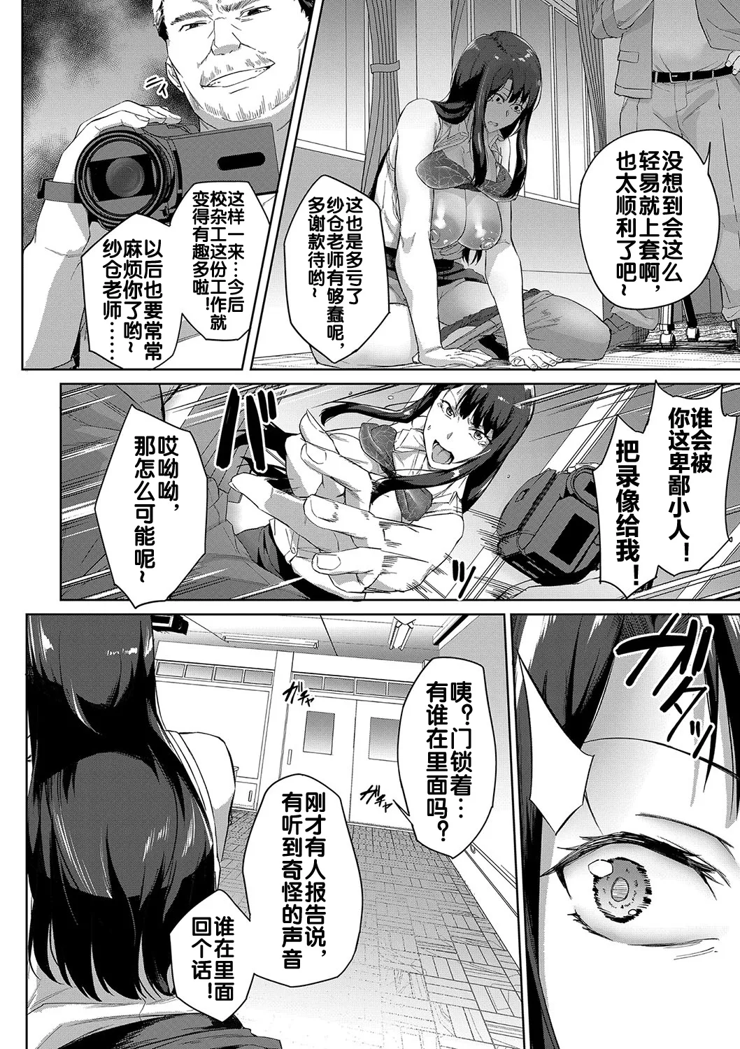 [Inari Bancha] Torareta Kyoushi Zenpen (COMIC Mugen Tensei 2023-10) [Chinese] [流木个人汉化] [Digital] numero di immagine  37