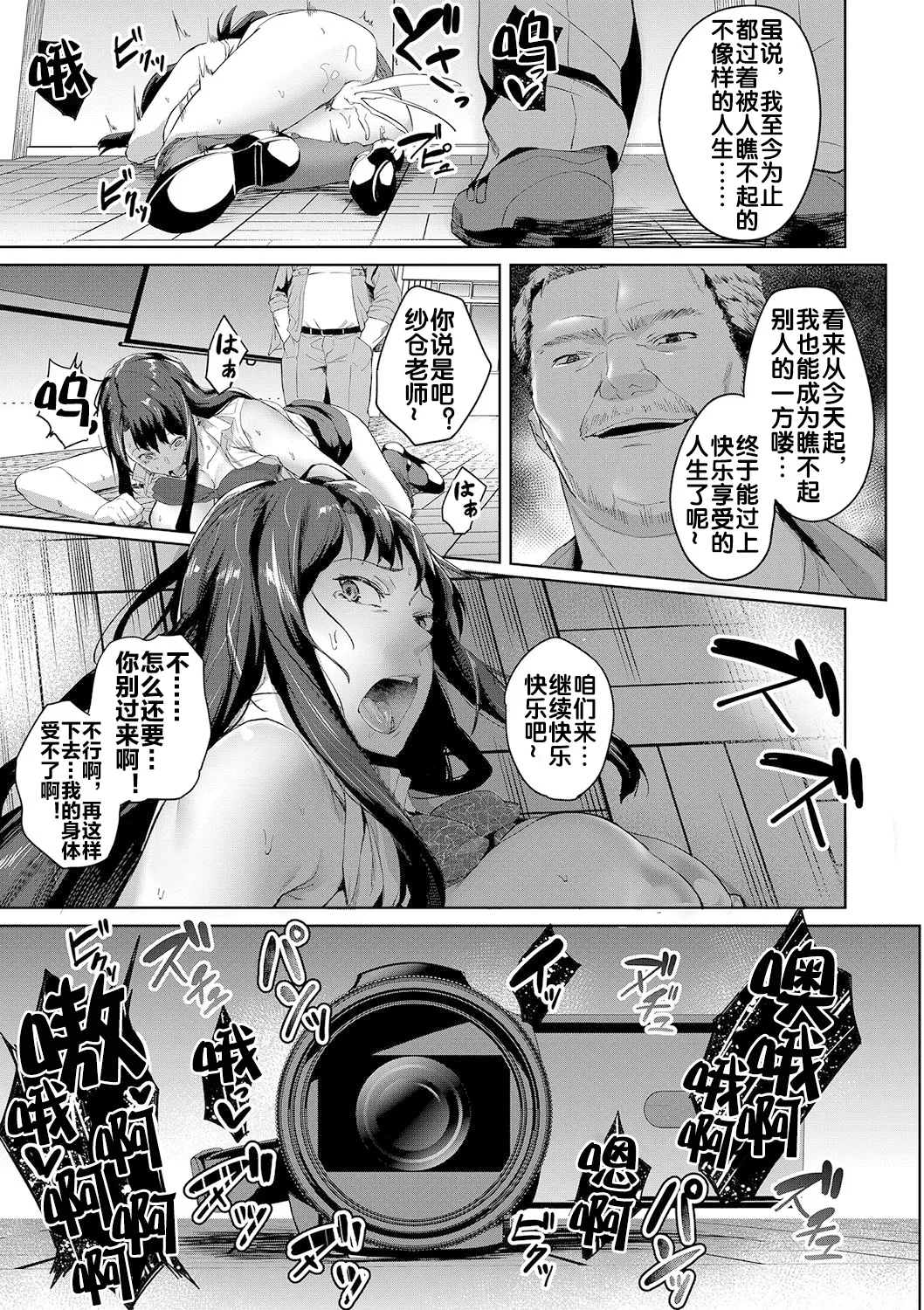 [Inari Bancha] Torareta Kyoushi Zenpen (COMIC Mugen Tensei 2023-10) [Chinese] [流木个人汉化] [Digital] numero di immagine  44