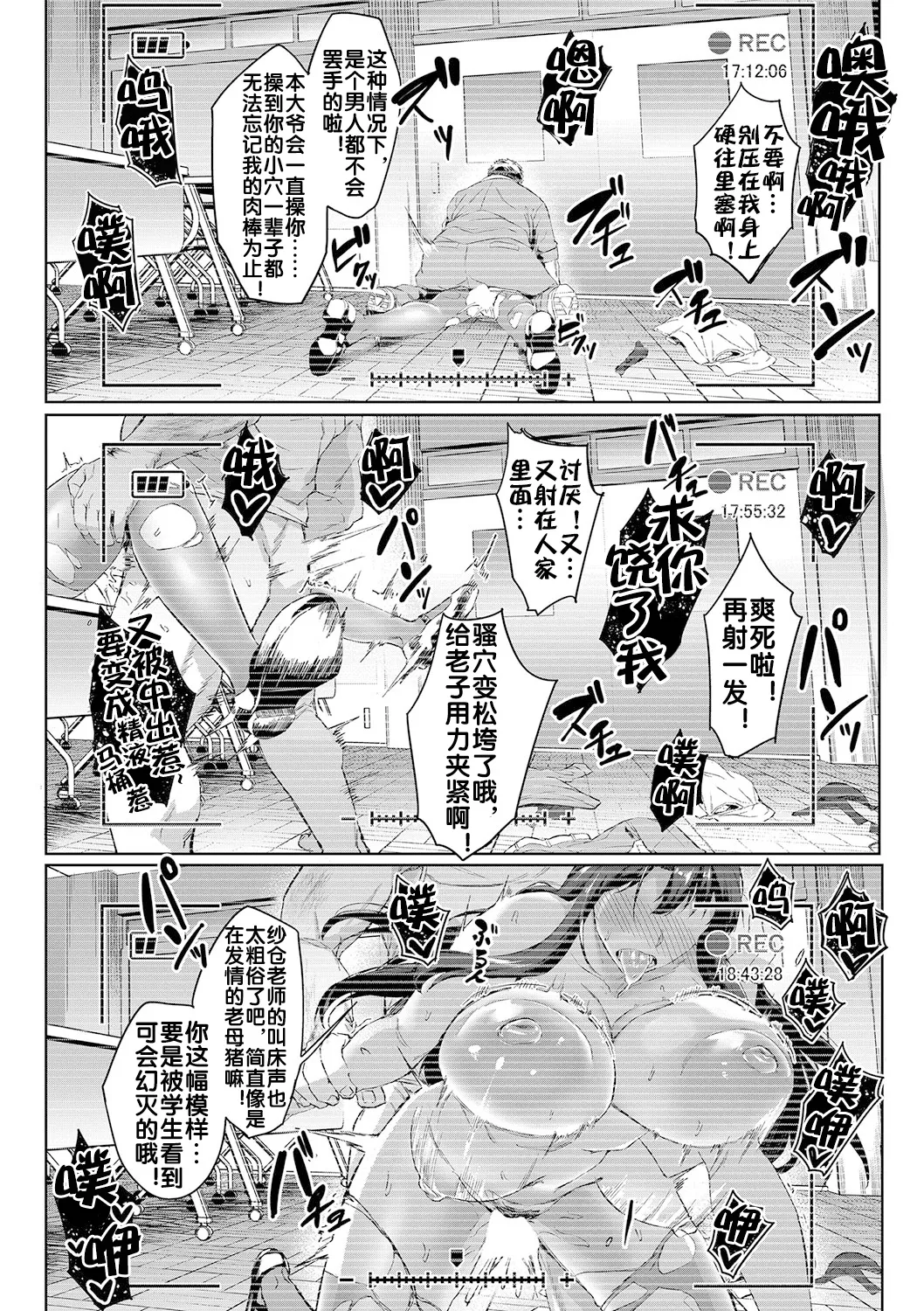 [Inari Bancha] Torareta Kyoushi Zenpen (COMIC Mugen Tensei 2023-10) [Chinese] [流木个人汉化] [Digital] numero di immagine  45