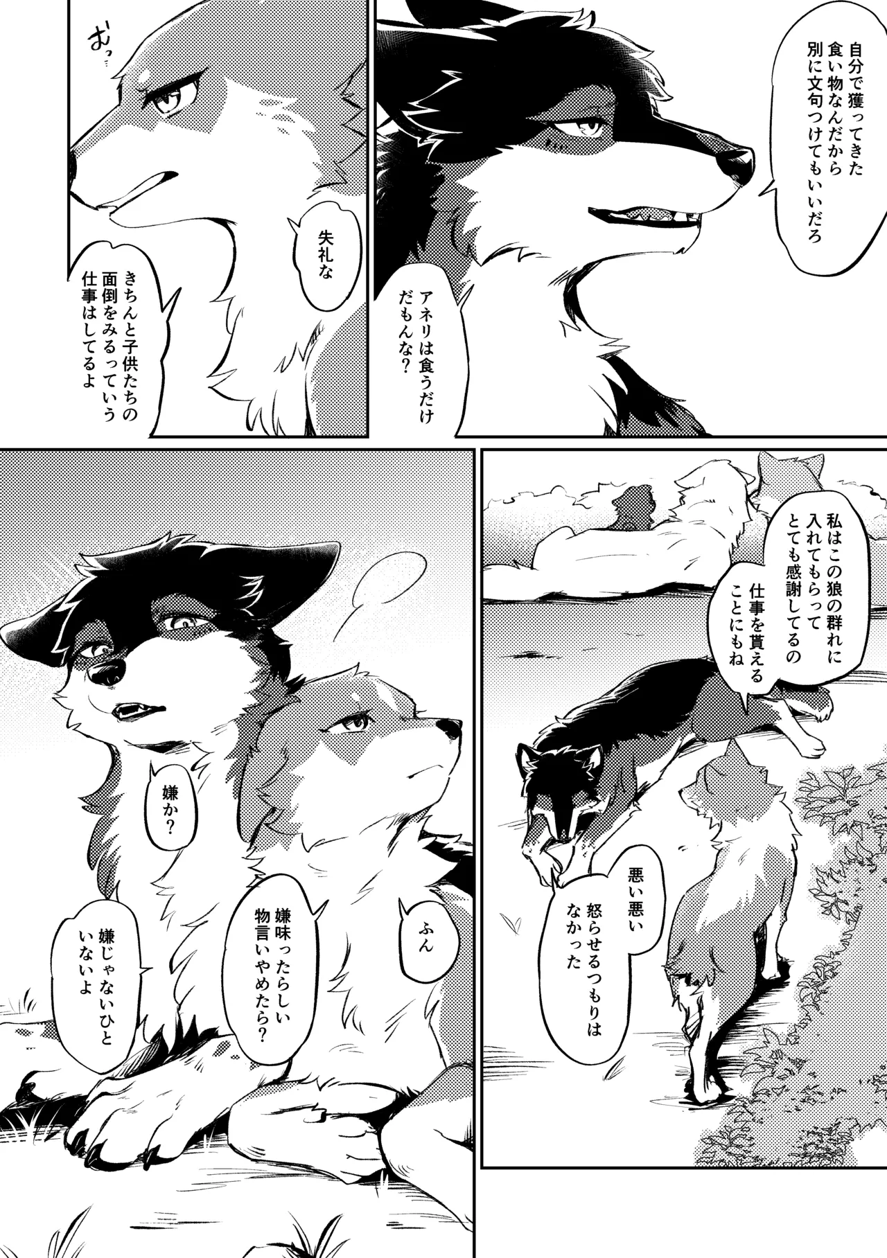 (Kemoket 15) [Kaiten ParaDOGs (Minaga Tsukune)] Two as one [Digital] Bildnummer 5