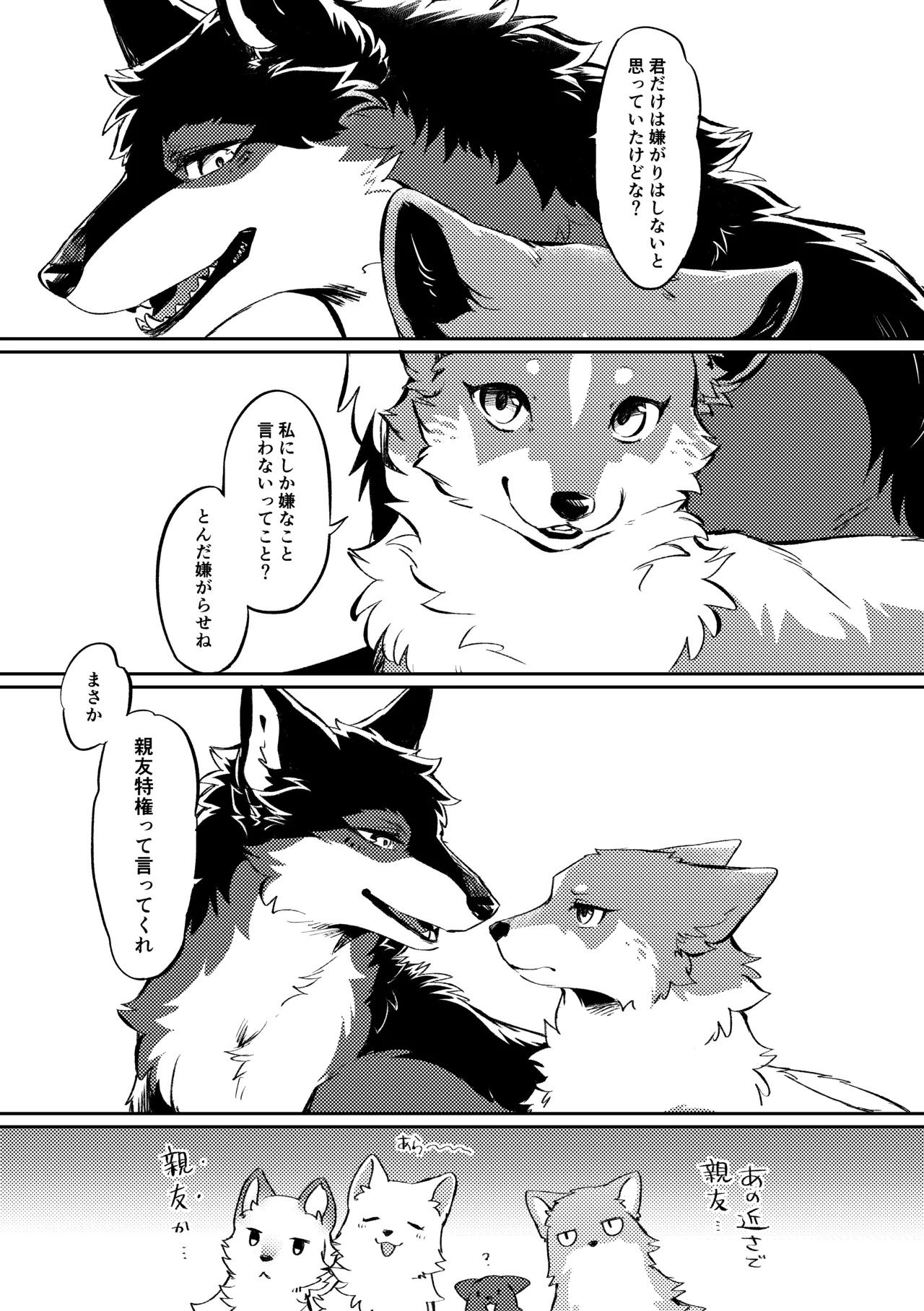 (Kemoket 15) [Kaiten ParaDOGs (Minaga Tsukune)] Two as one [Digital] Bildnummer 6