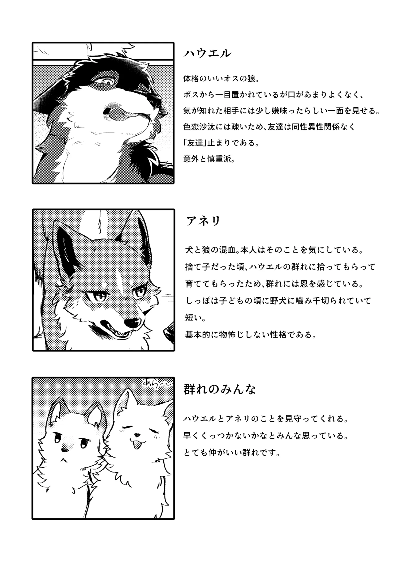 (Kemoket 15) [Kaiten ParaDOGs (Minaga Tsukune)] Two as one [Digital] Bildnummer 8