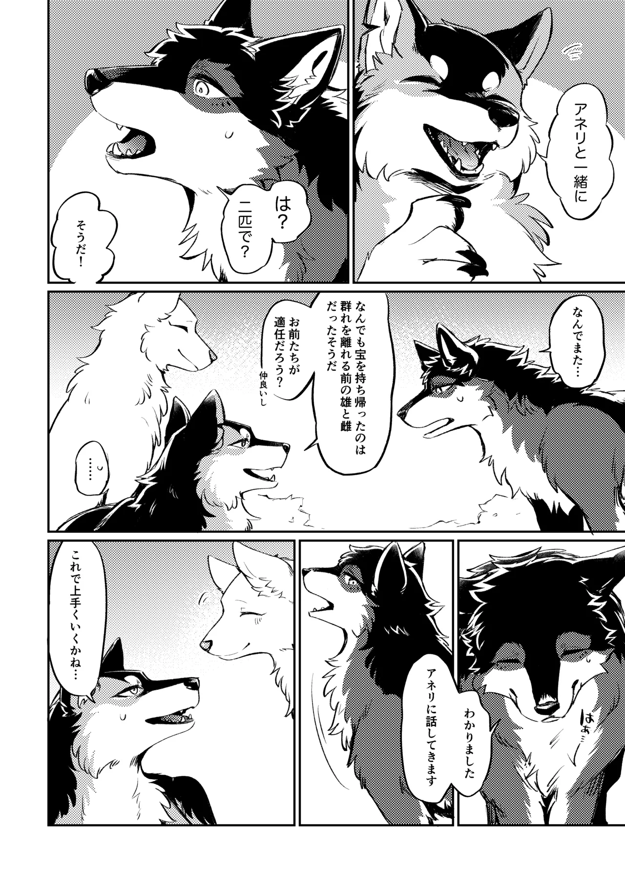 (Kemoket 15) [Kaiten ParaDOGs (Minaga Tsukune)] Two as one [Digital] Bildnummer 11