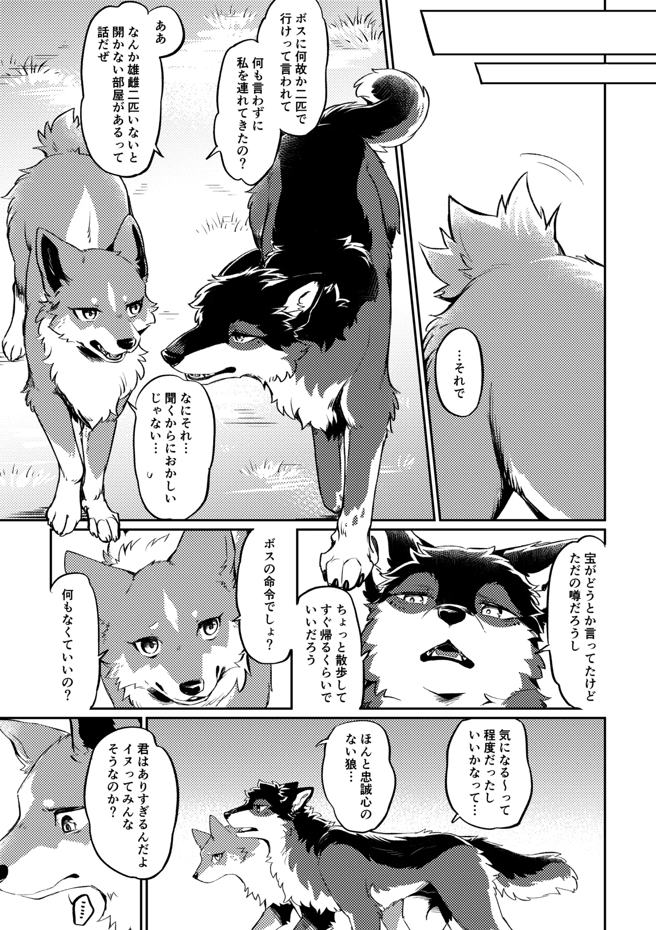 (Kemoket 15) [Kaiten ParaDOGs (Minaga Tsukune)] Two as one [Digital] Bildnummer 12