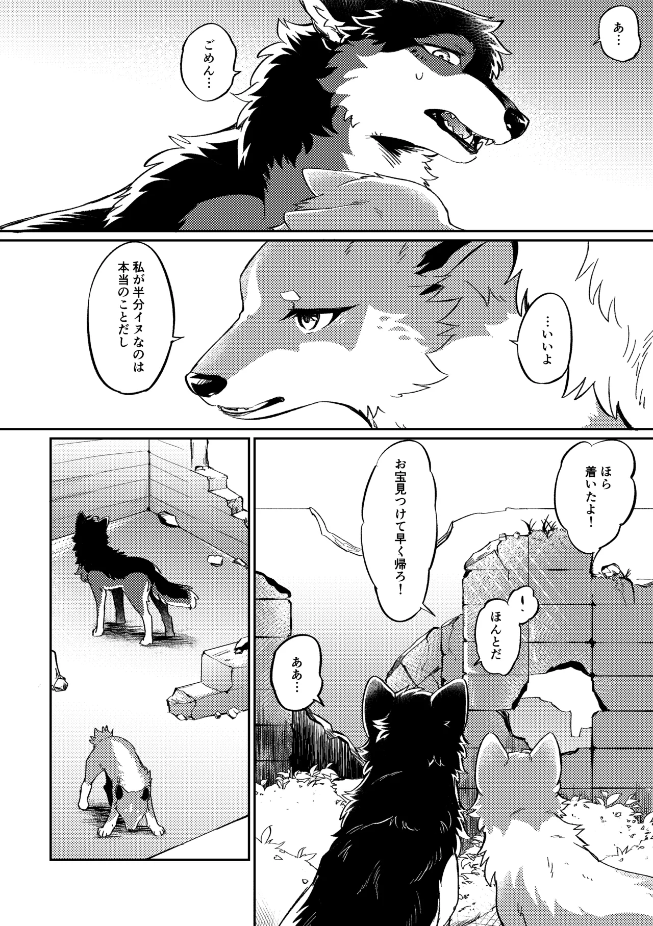 (Kemoket 15) [Kaiten ParaDOGs (Minaga Tsukune)] Two as one [Digital] Bildnummer 13