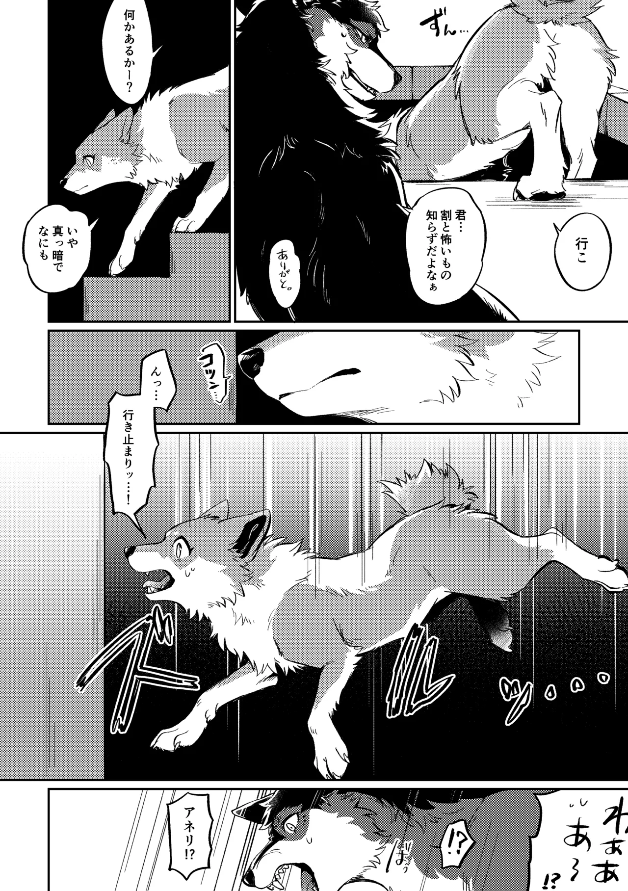 (Kemoket 15) [Kaiten ParaDOGs (Minaga Tsukune)] Two as one [Digital] Bildnummer 15
