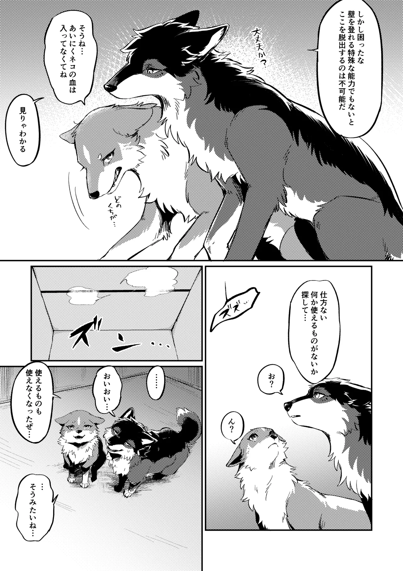 (Kemoket 15) [Kaiten ParaDOGs (Minaga Tsukune)] Two as one [Digital] Bildnummer 18