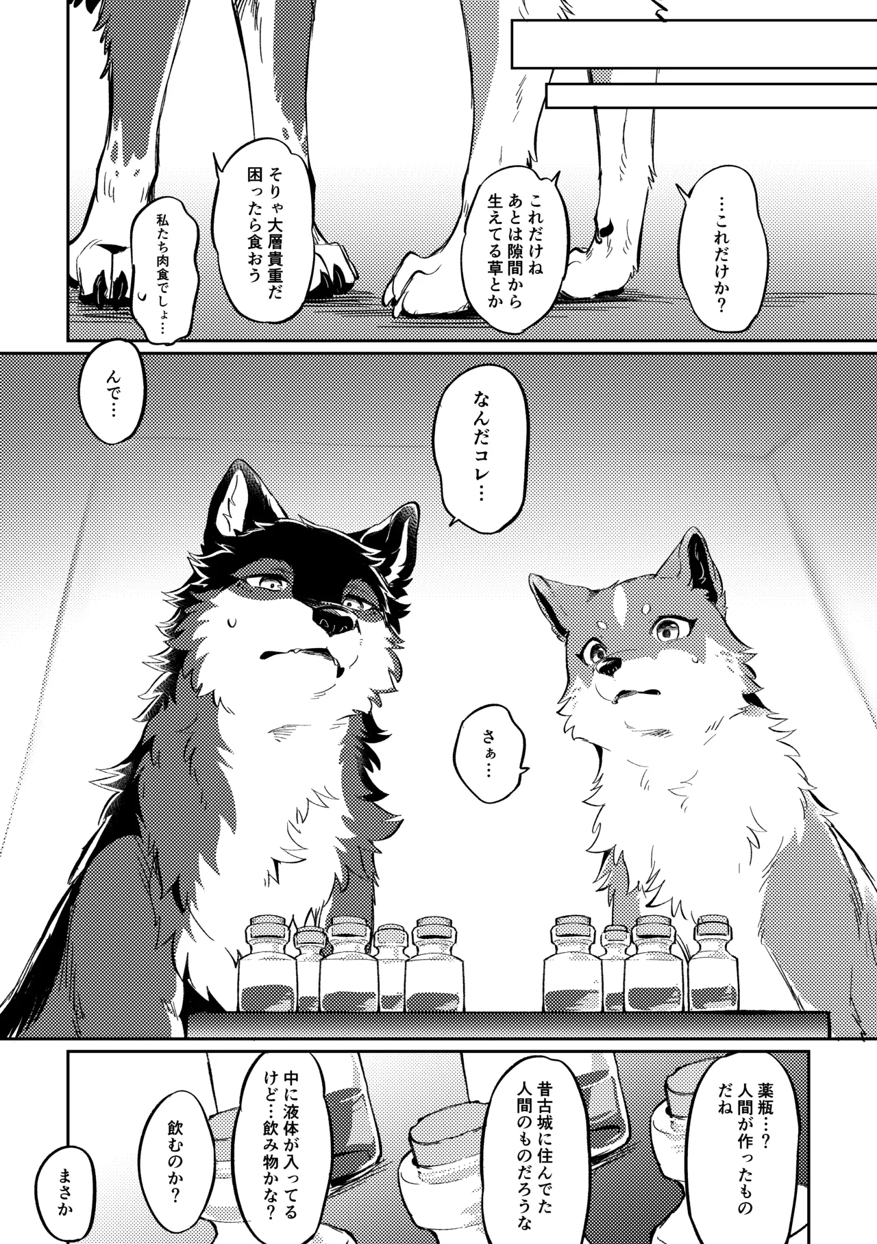 (Kemoket 15) [Kaiten ParaDOGs (Minaga Tsukune)] Two as one [Digital] Bildnummer 19