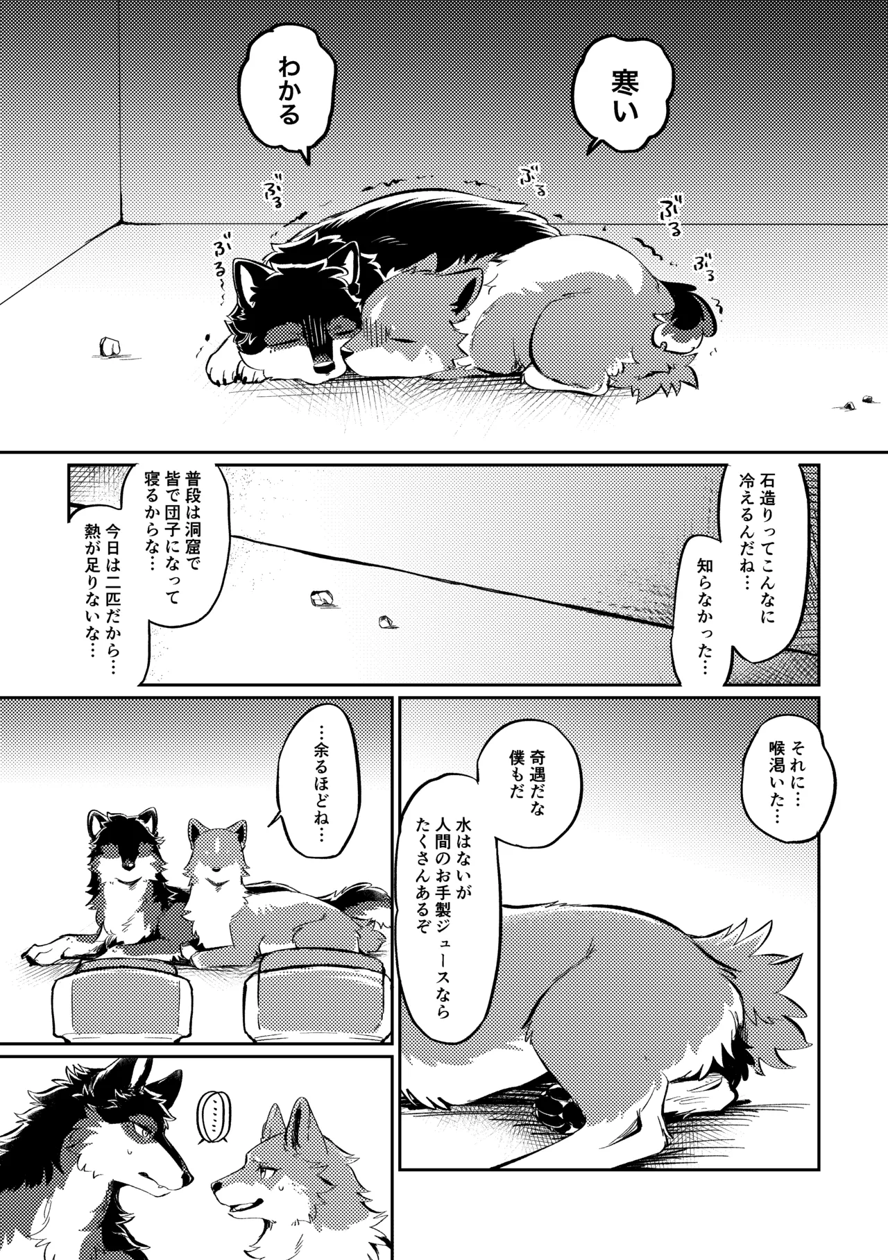 (Kemoket 15) [Kaiten ParaDOGs (Minaga Tsukune)] Two as one [Digital] Bildnummer 22