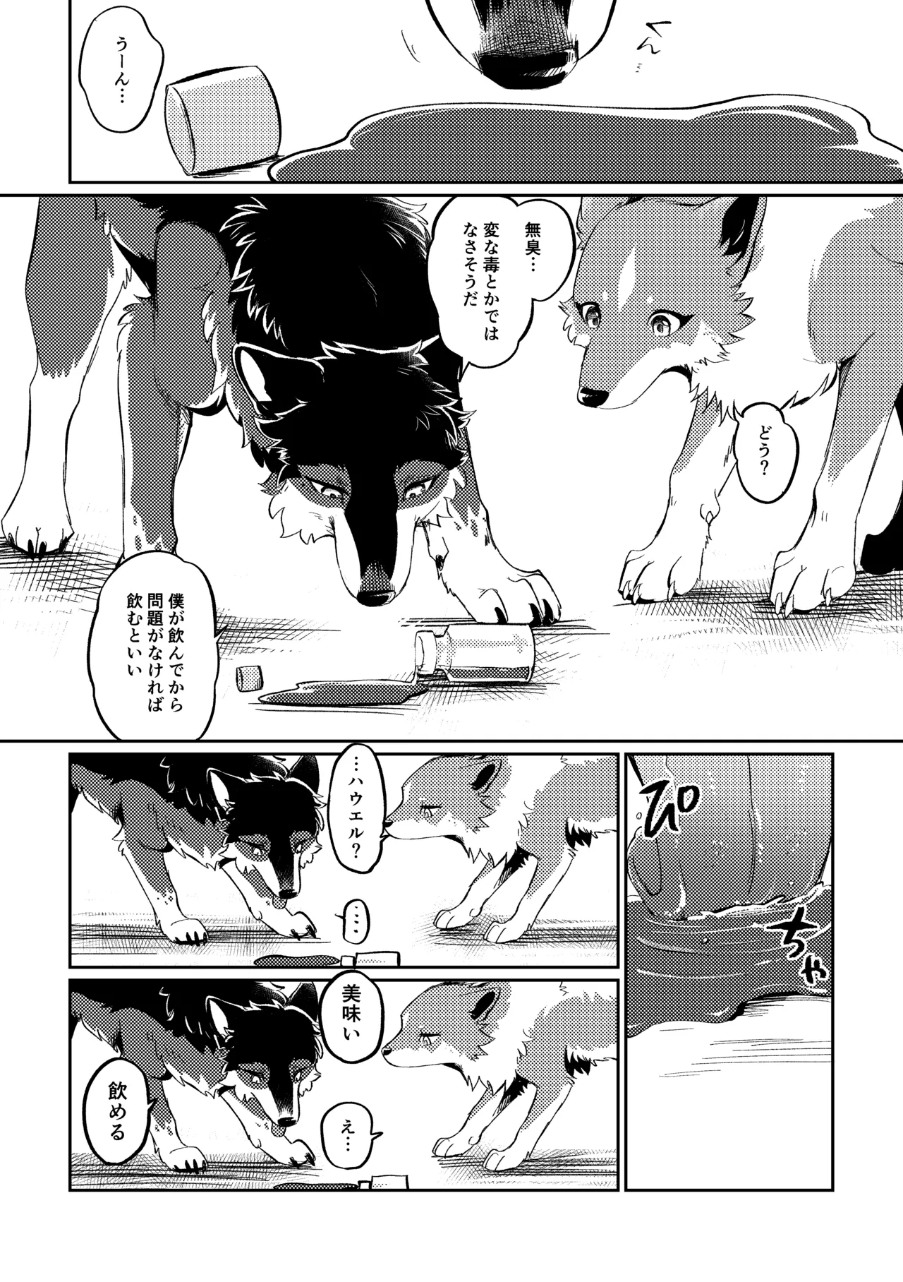 (Kemoket 15) [Kaiten ParaDOGs (Minaga Tsukune)] Two as one [Digital] Bildnummer 23