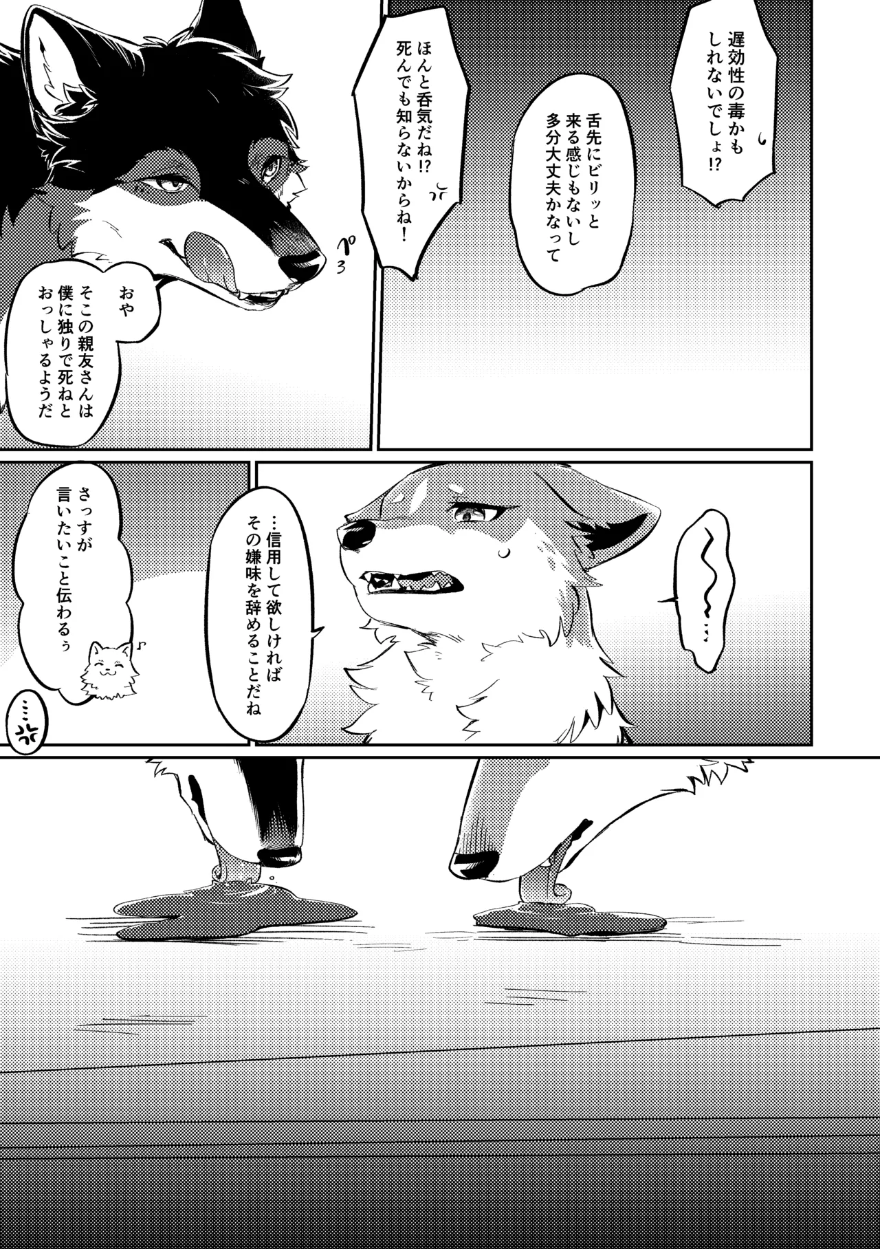 (Kemoket 15) [Kaiten ParaDOGs (Minaga Tsukune)] Two as one [Digital] Bildnummer 24