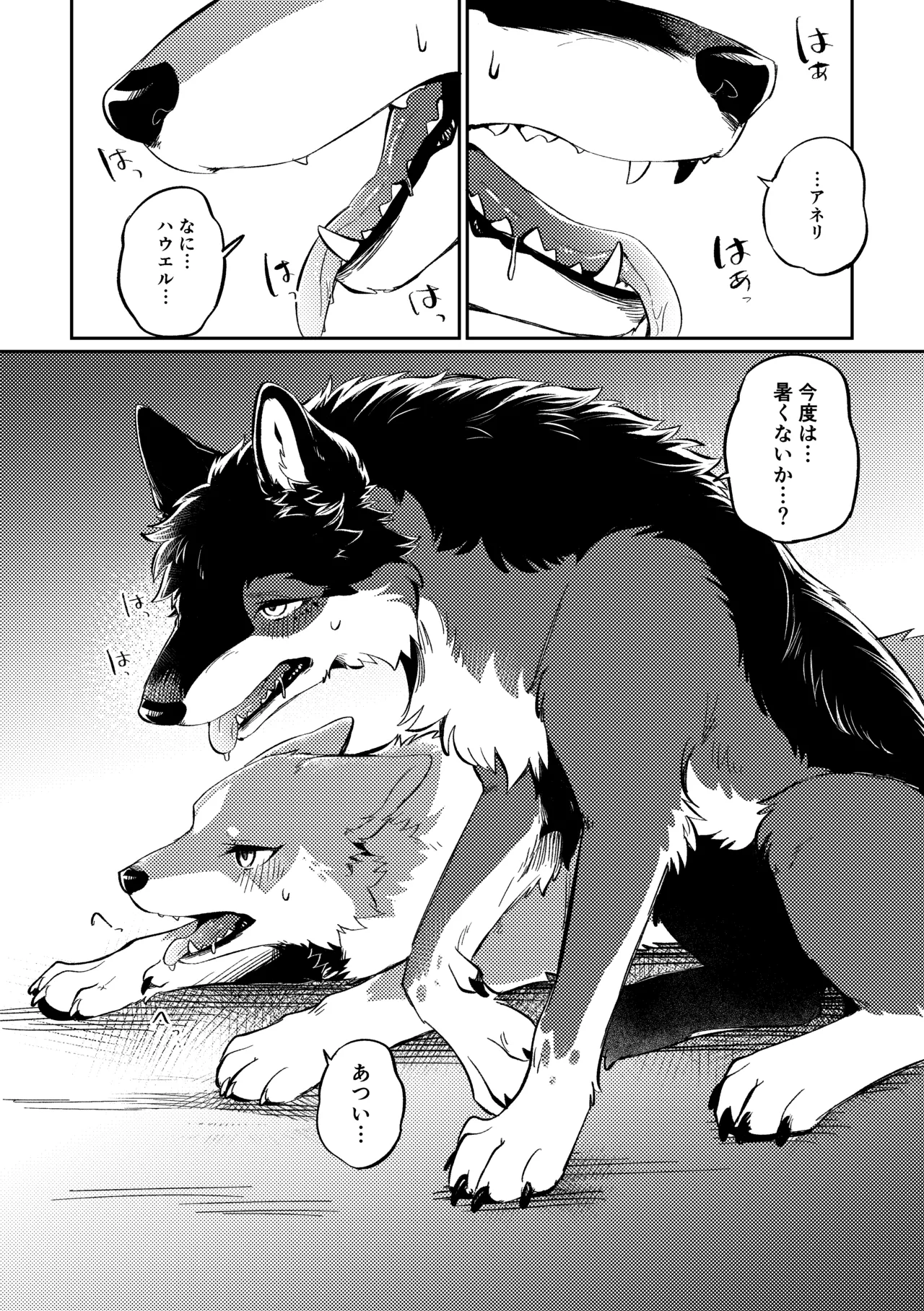 (Kemoket 15) [Kaiten ParaDOGs (Minaga Tsukune)] Two as one [Digital] Bildnummer 25