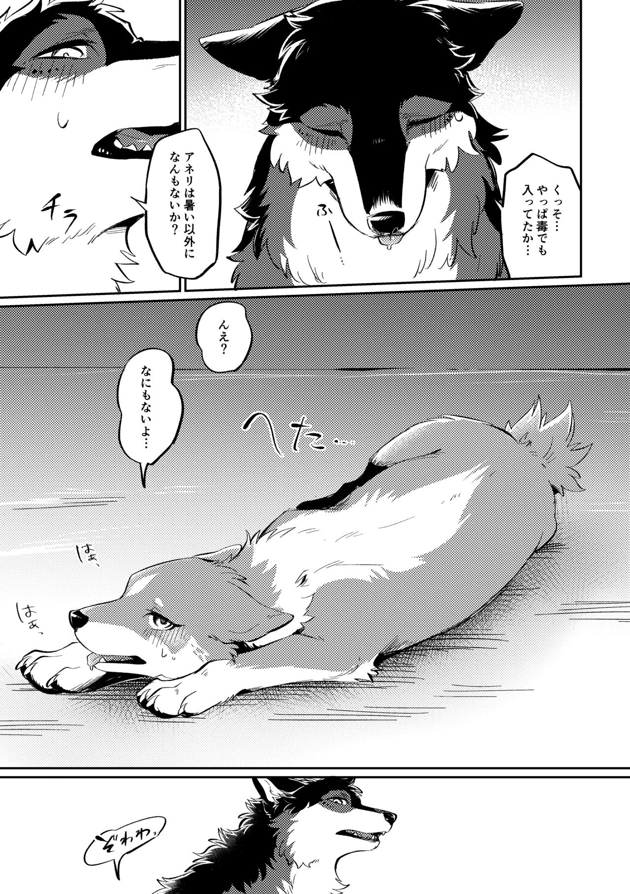 (Kemoket 15) [Kaiten ParaDOGs (Minaga Tsukune)] Two as one [Digital] Bildnummer 26